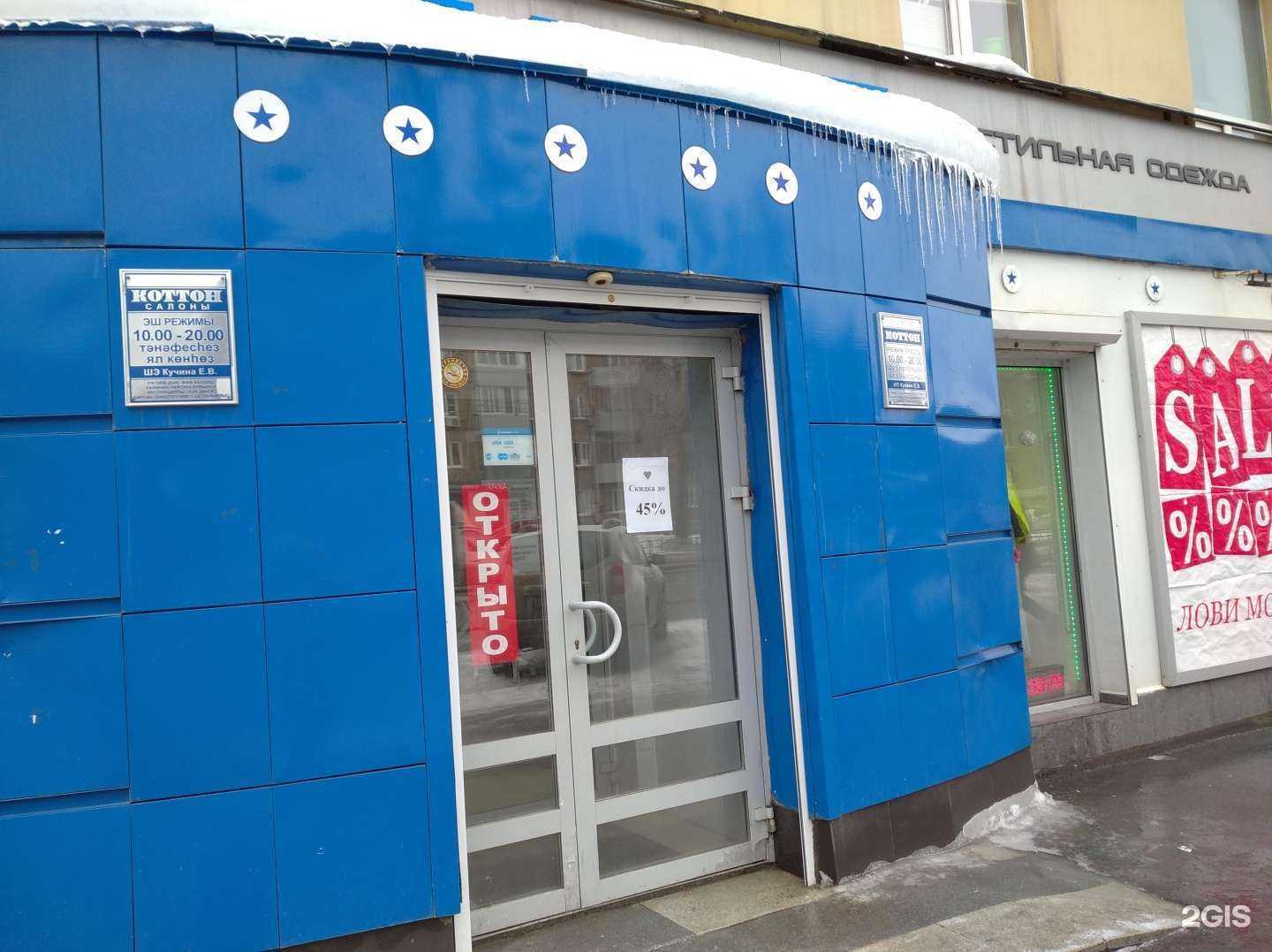 Отзывы на компанию Коттон в Уфе c фото