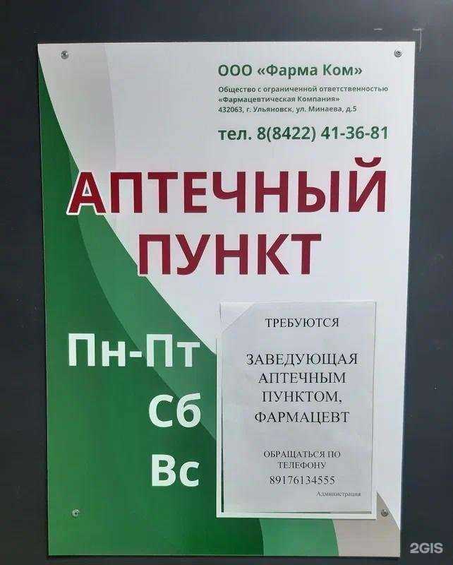 Отзывы на компанию Фарма Ком в Ульяновске c фото
