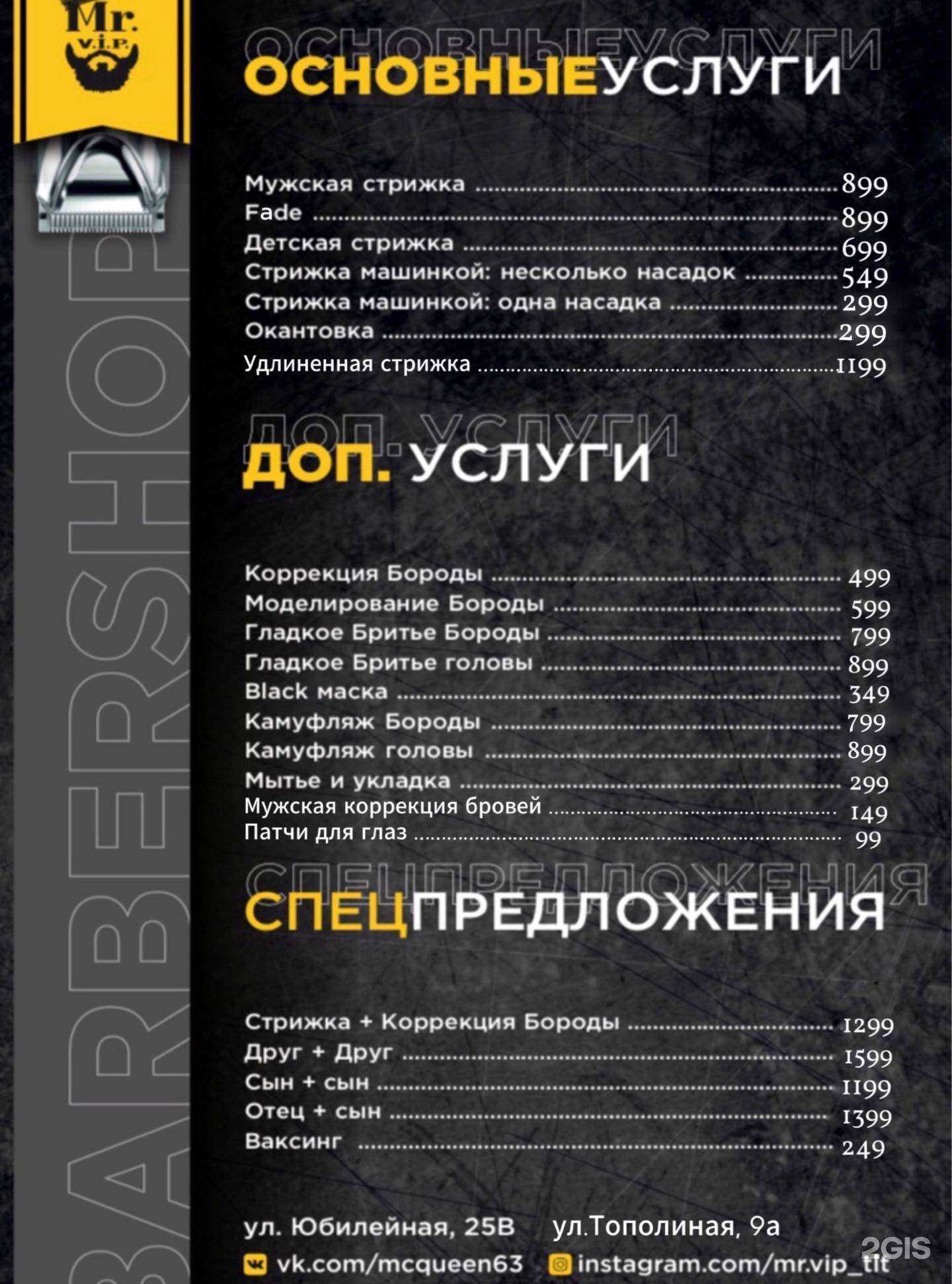 Отзывы на компанию Mr.VIP в г. Тольятти c фото