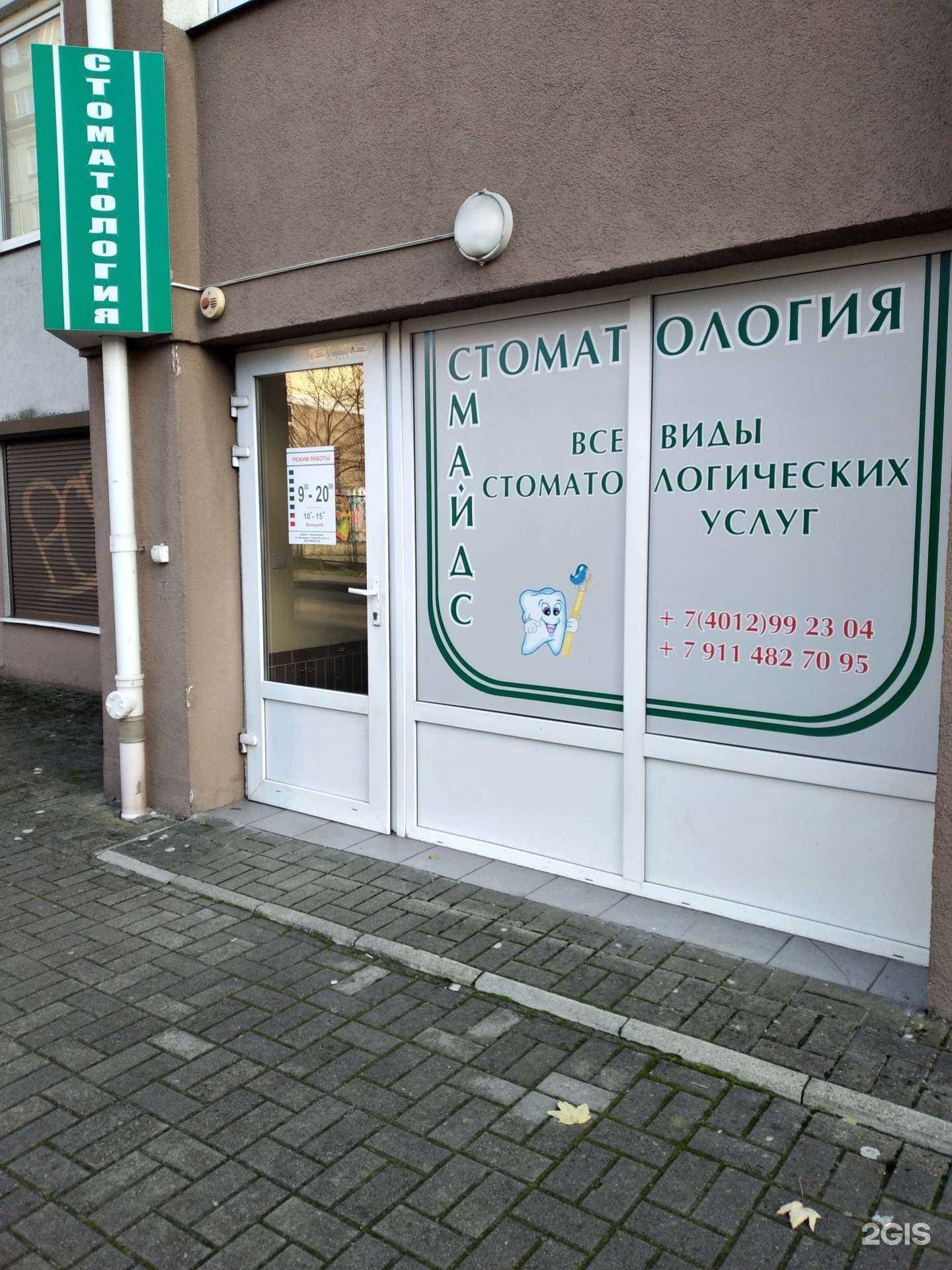 Отзывы на компанию Смайдс в г. Калининград c фото