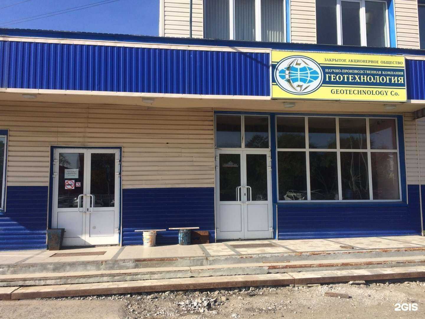 Отзывы на компанию Геотехнология в Петропавловске-Камчатском c фото