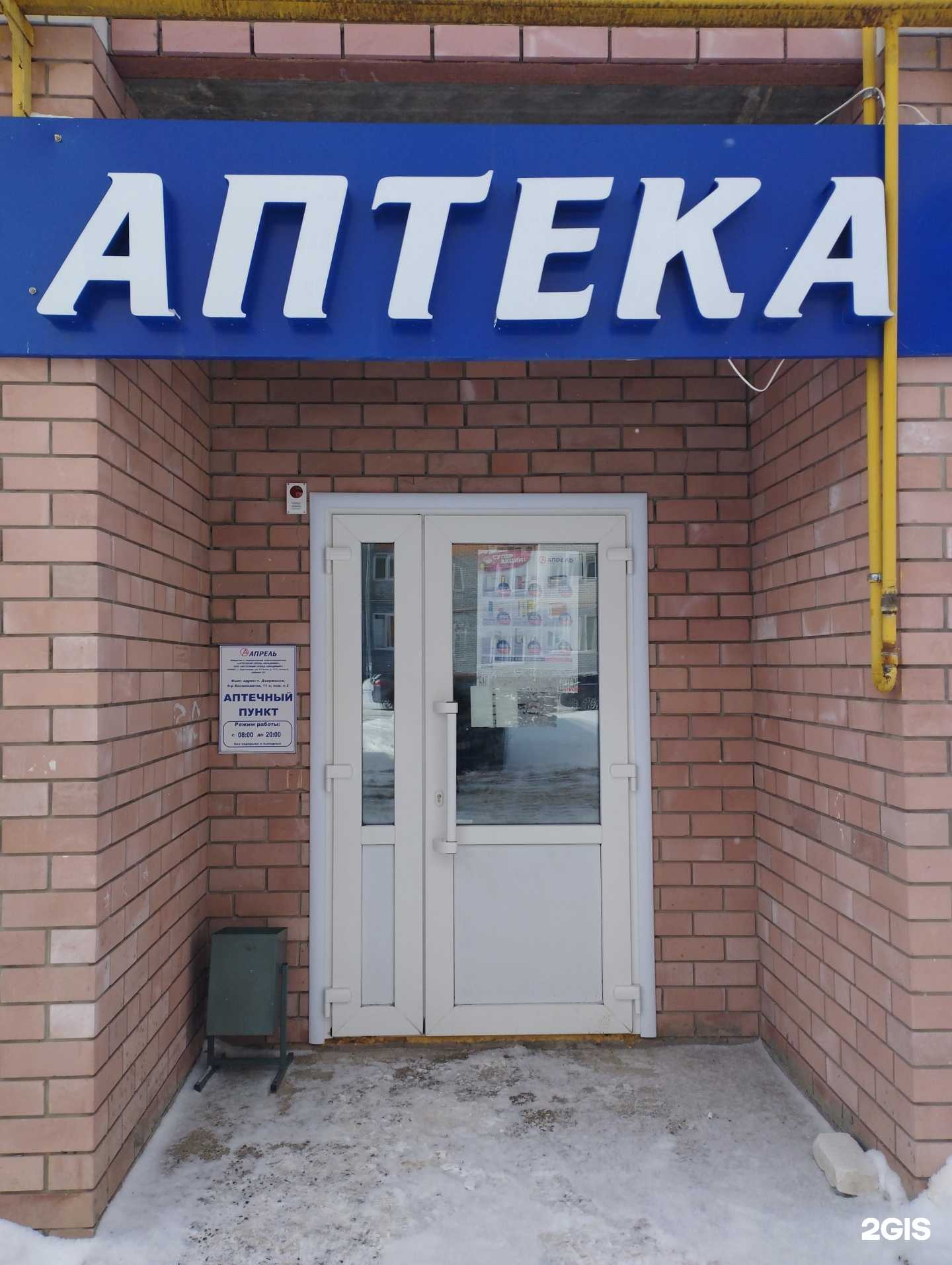 Отзывы на компанию Апрель в Дзержинске c фото