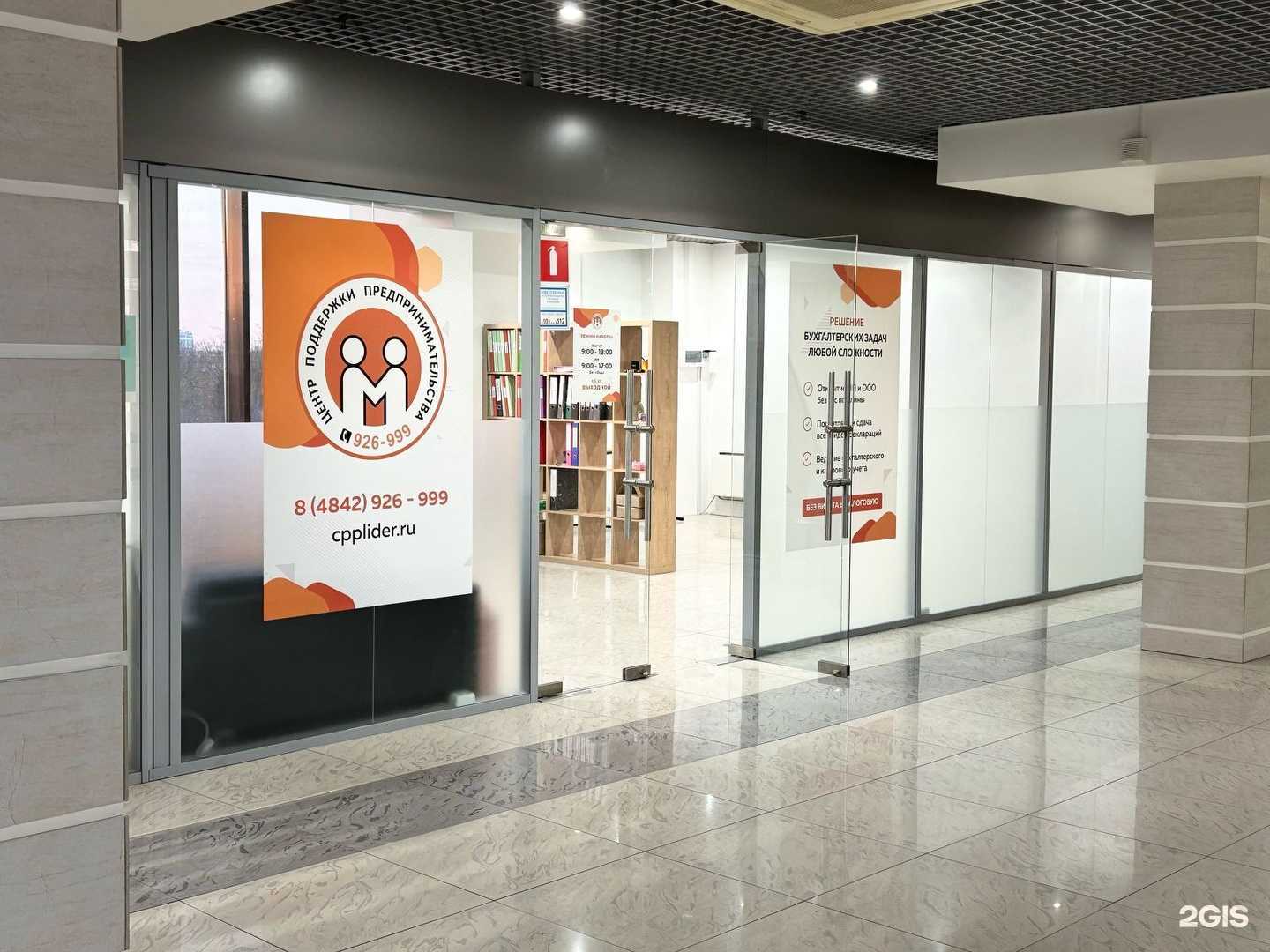 Отзывы на компанию Центр поддержки предпринимательства в г. Калуга c фото