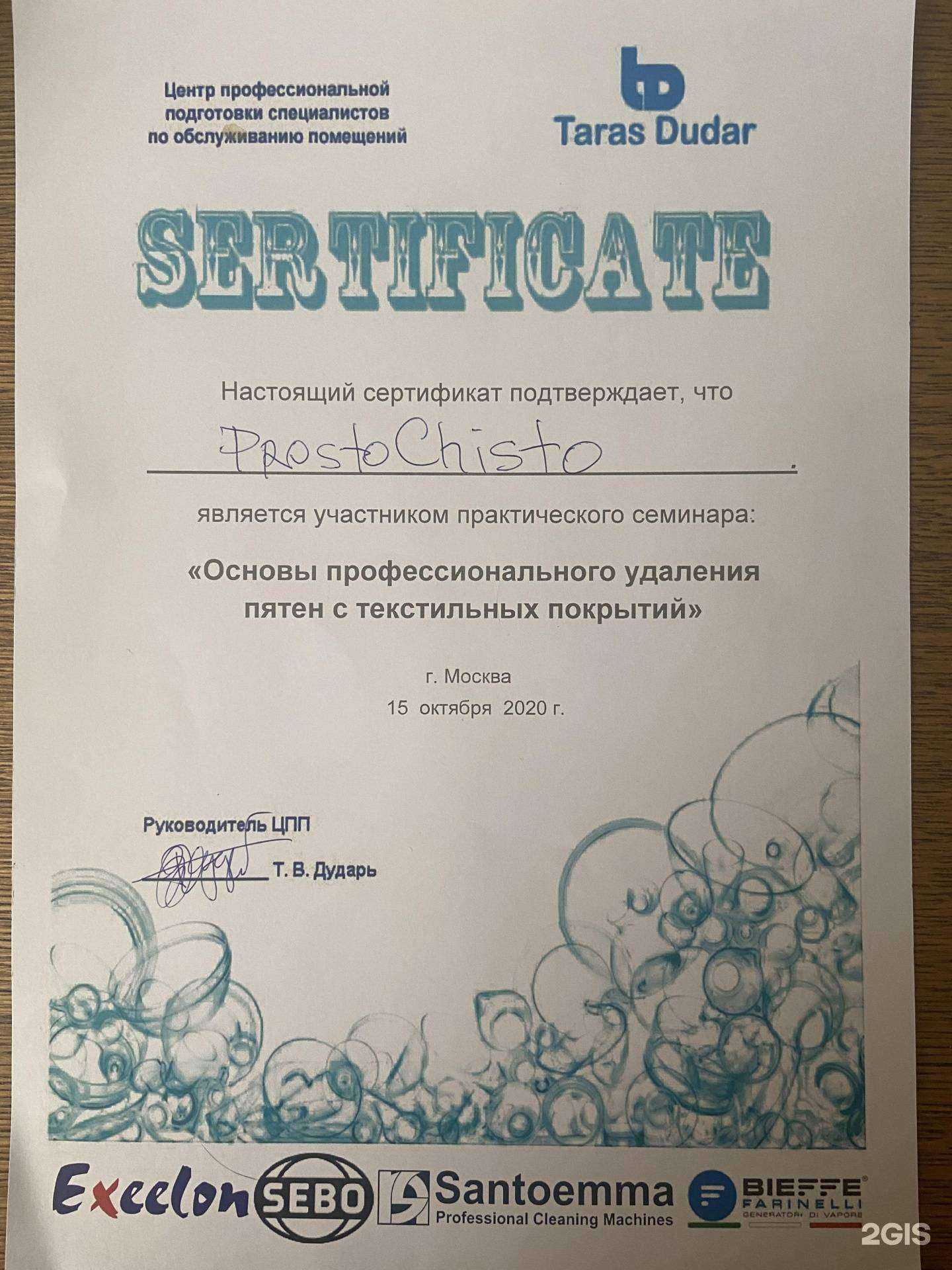 Отзывы на компанию ProstoChisto в Саратове c фото