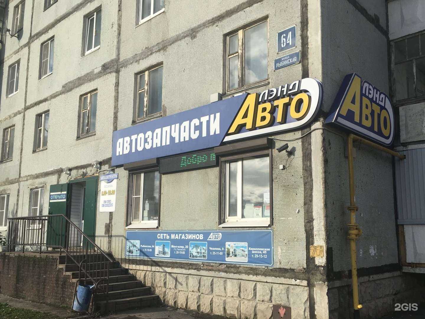 Отзывы на компанию Автолэнд в г. Череповец c фото