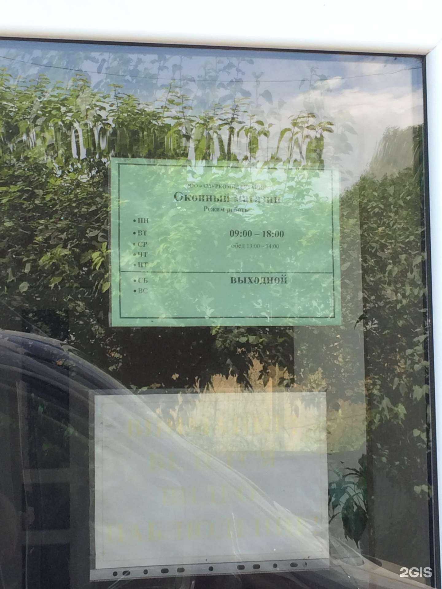 Отзывы на компанию Оконный магазин в Комсомольске-на-Амуре c фото