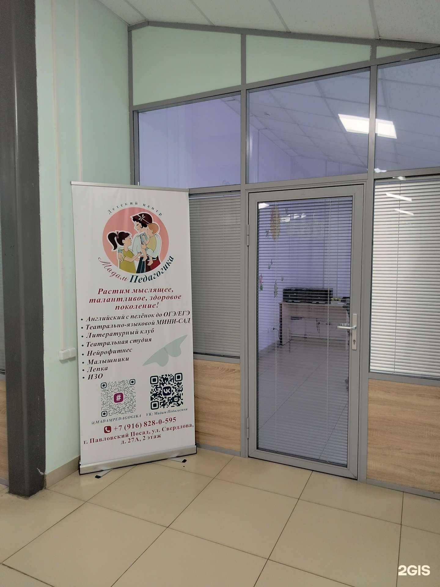 Отзывы на компанию Мадам педагогика в Павловском Посаде c фото