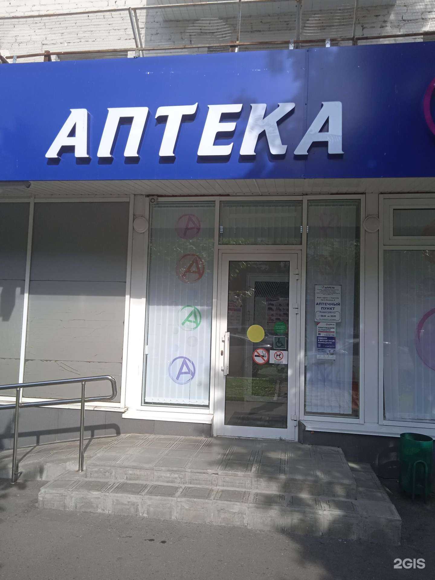 Отзывы на компанию Апрель в г. Саранск c фото