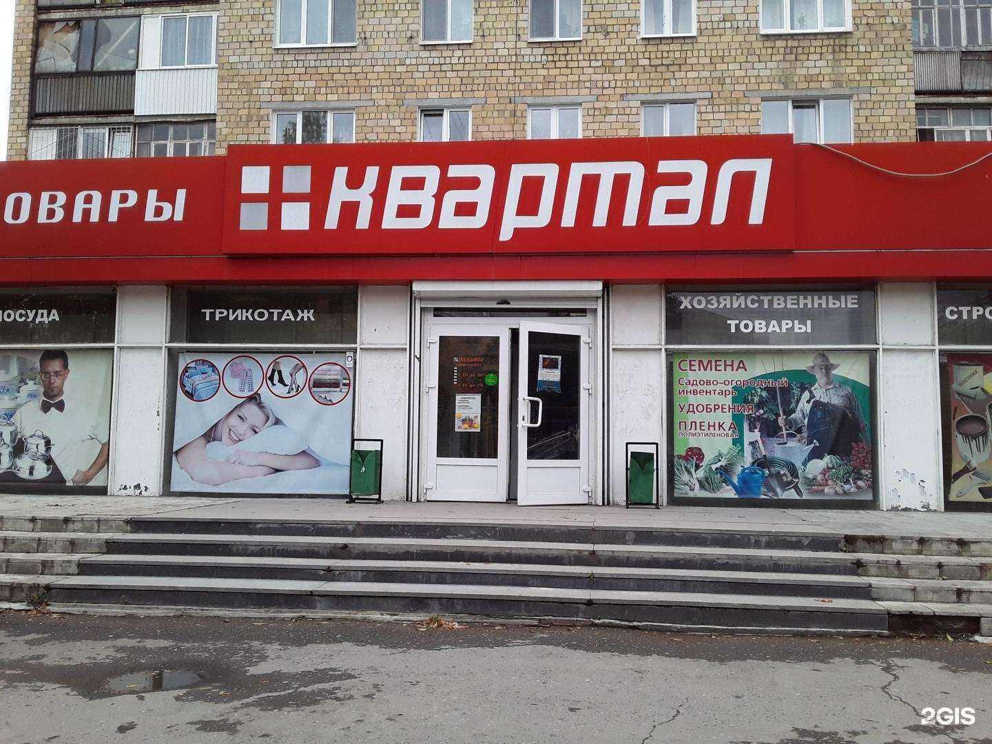 Отзывы на компанию Квартал в Екатеринбурге c фото