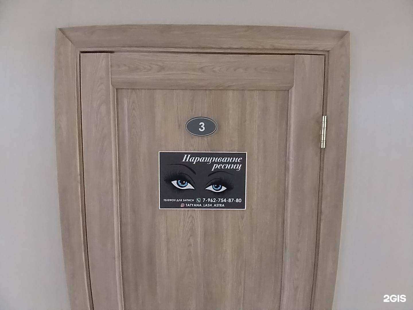 Отзывы на компанию Tatyana lash astra в Астрахани c фото