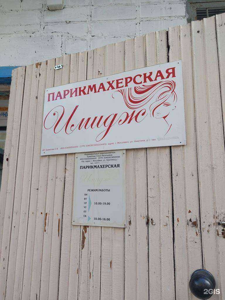 Отзывы на компанию Имидж в г. Жигулевск c фото