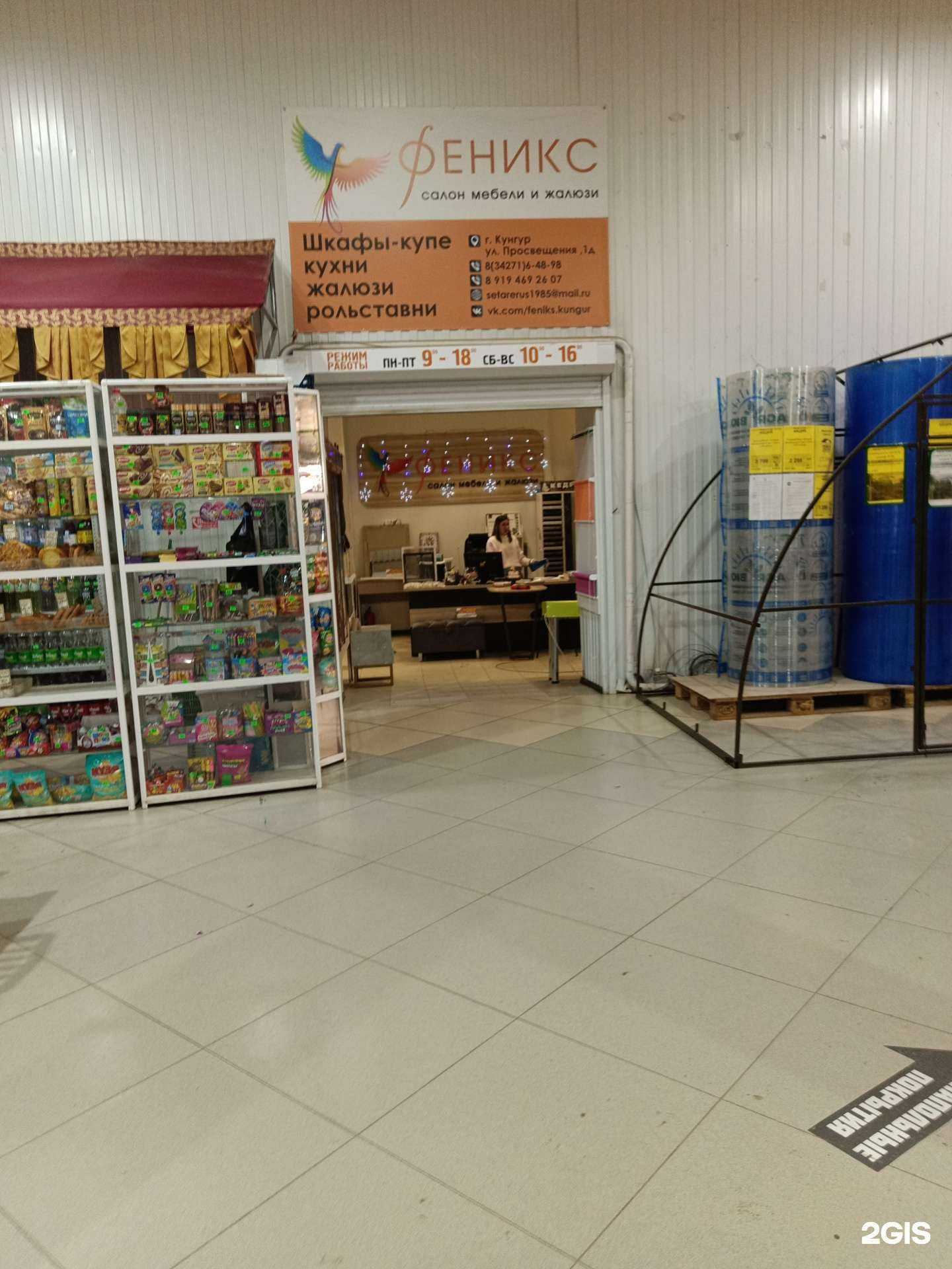 Отзывы на компанию Феникс в Кунгуре c фото