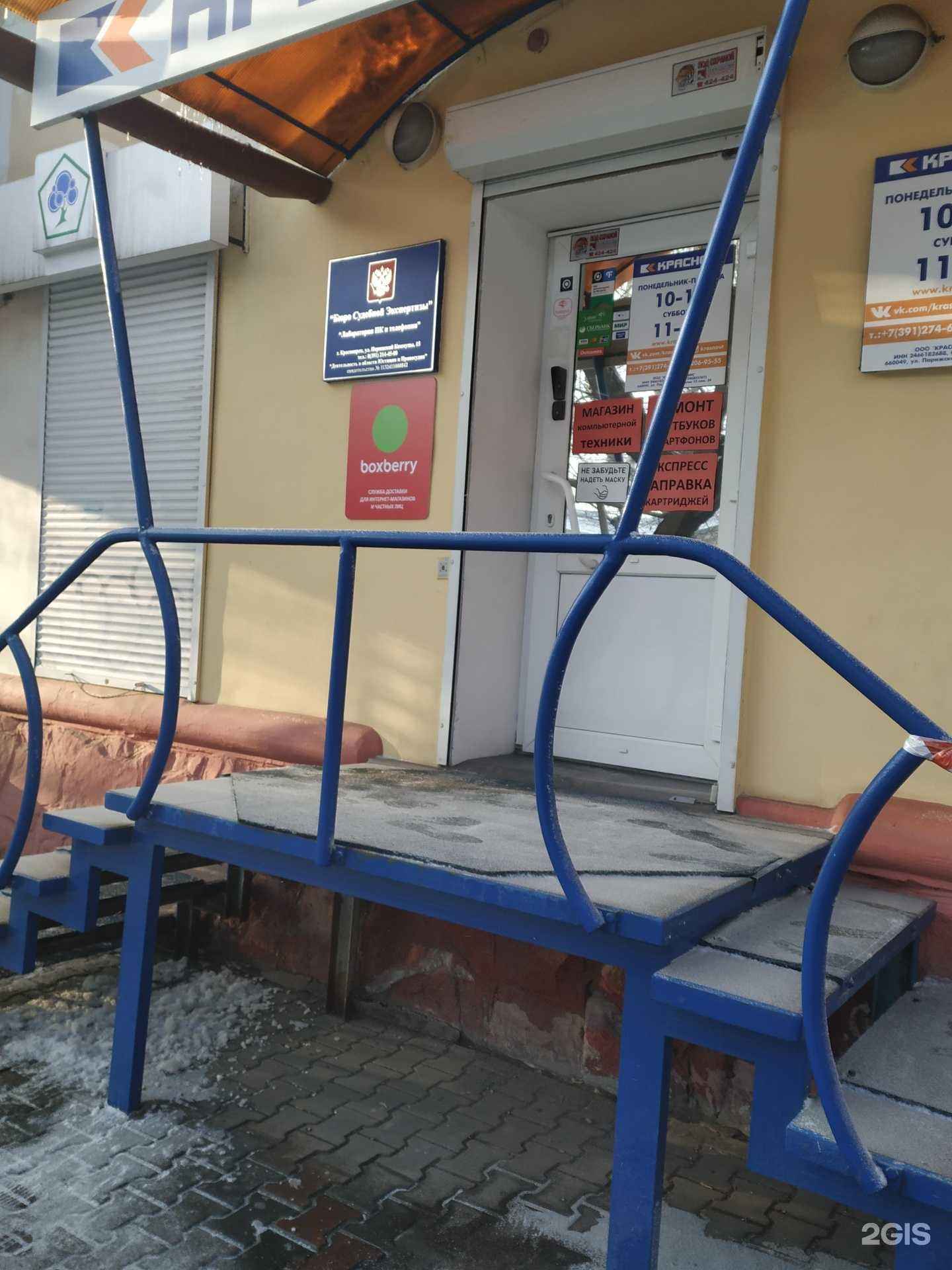 Отзывы на компанию Бюро судебной экспертизы в Красноярске c фото