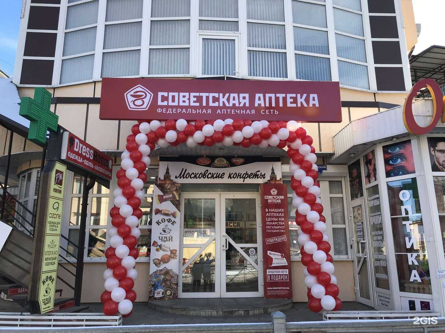 Отзывы на компанию Советская аптека в г. Кисловодск c фото