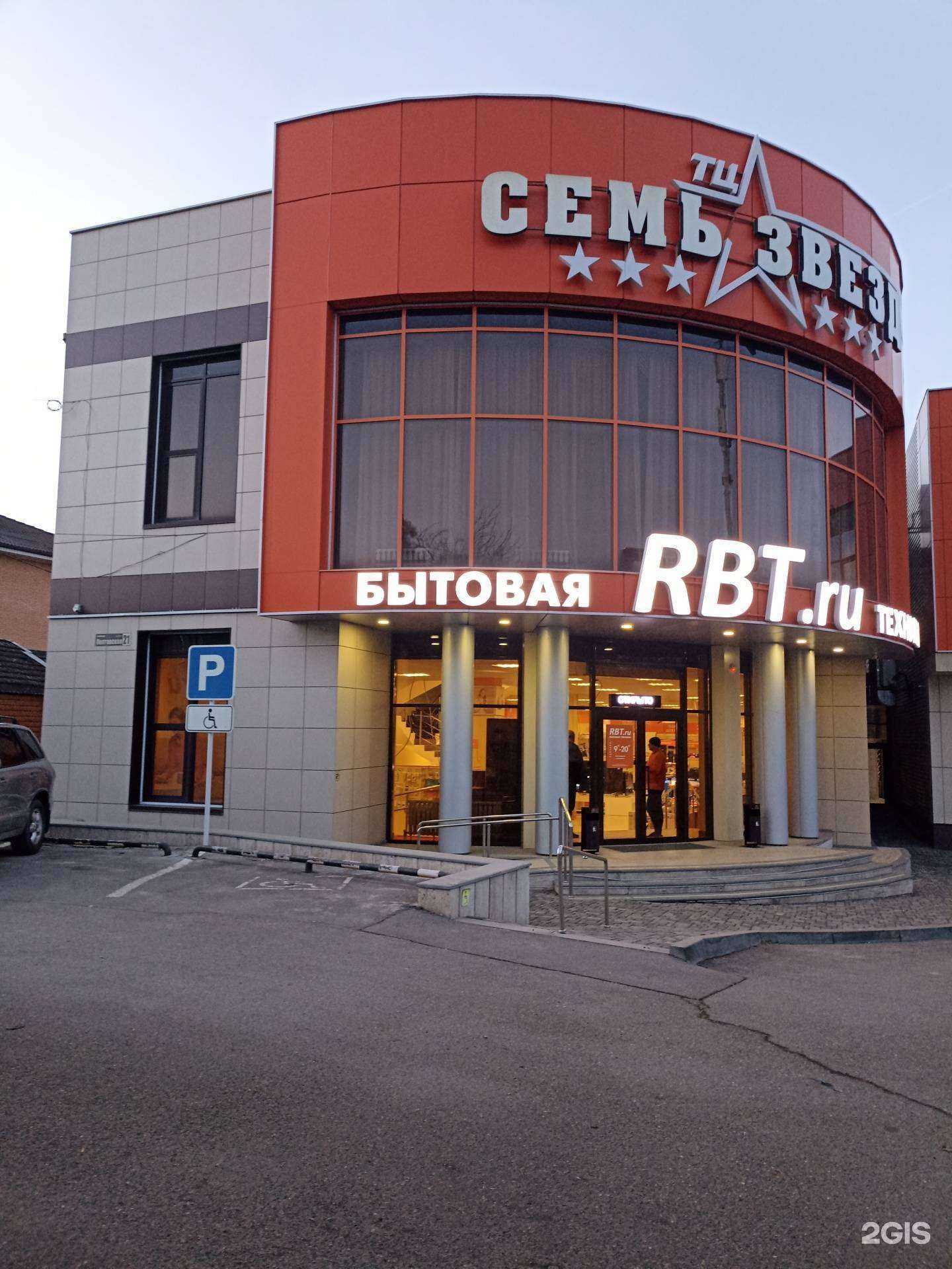 Отзывы на компанию Rbt.ru в Кисловодске c фото - фотография 2 из 2