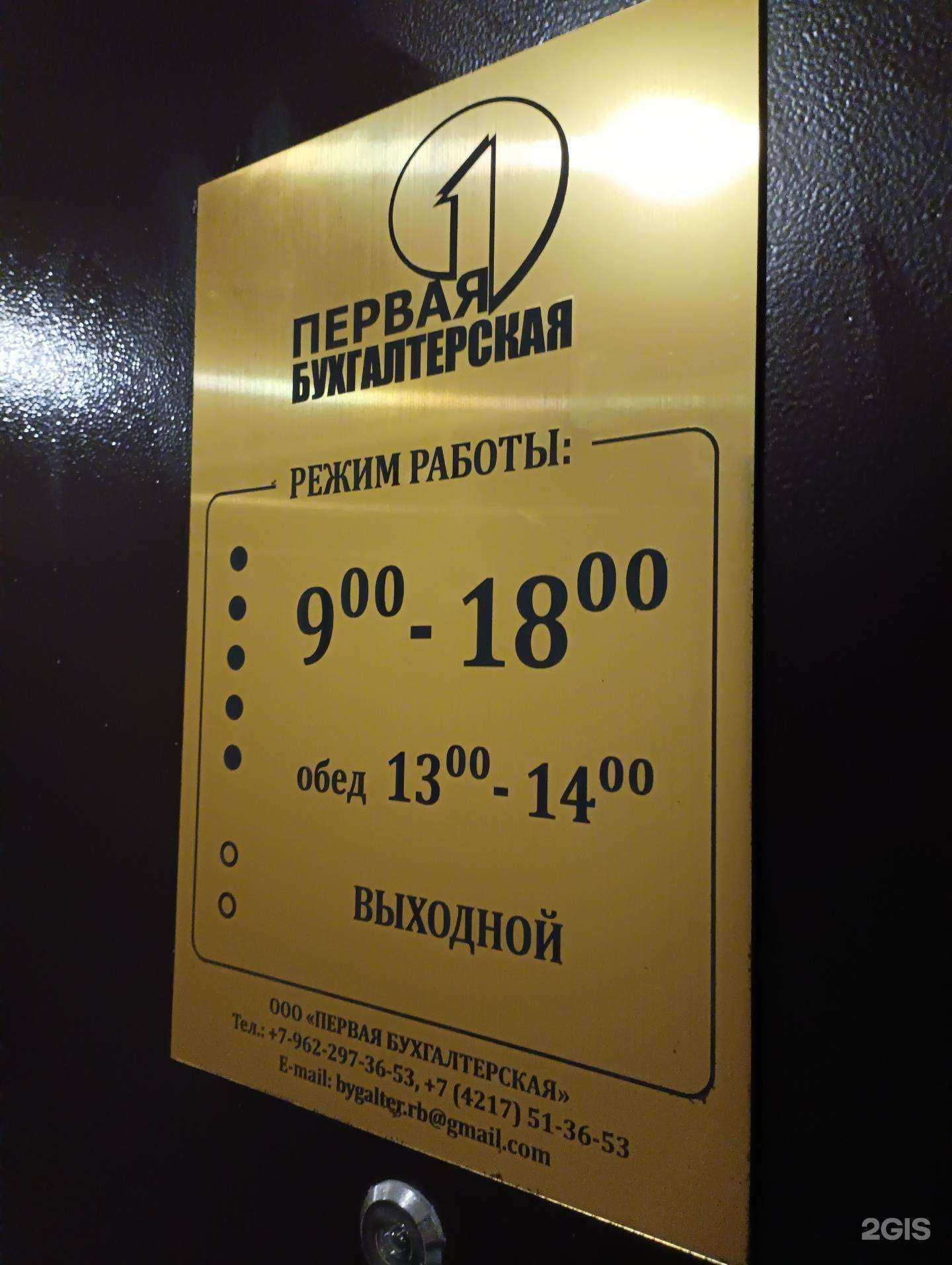 Отзывы на компанию Первая бухгалтерская в г. Комсомольск-на-Амуре c фото