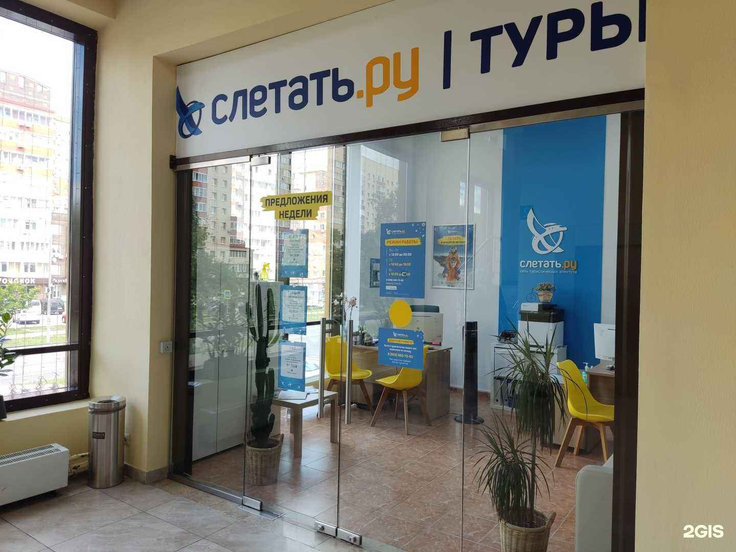 Отзывы на компанию Слетать.ру в г. Королёв c фото