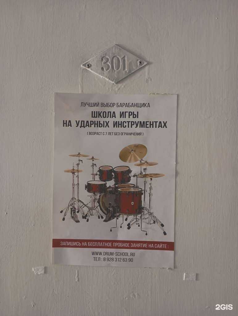 Отзывы на компанию Школа игры на ударных инструментах в Ставрополе c фото