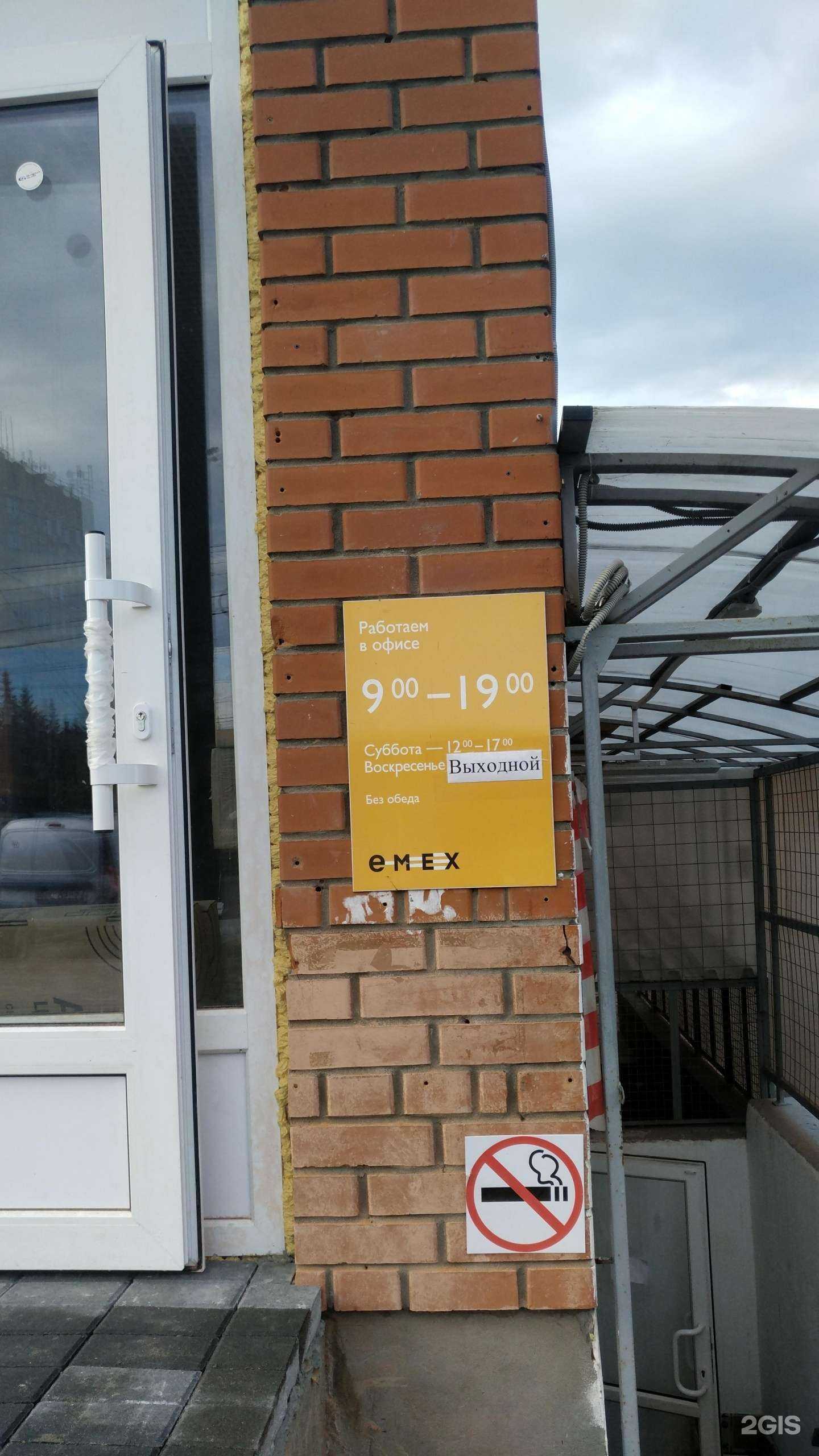 Отзывы на компанию Emex в Калуге c фото