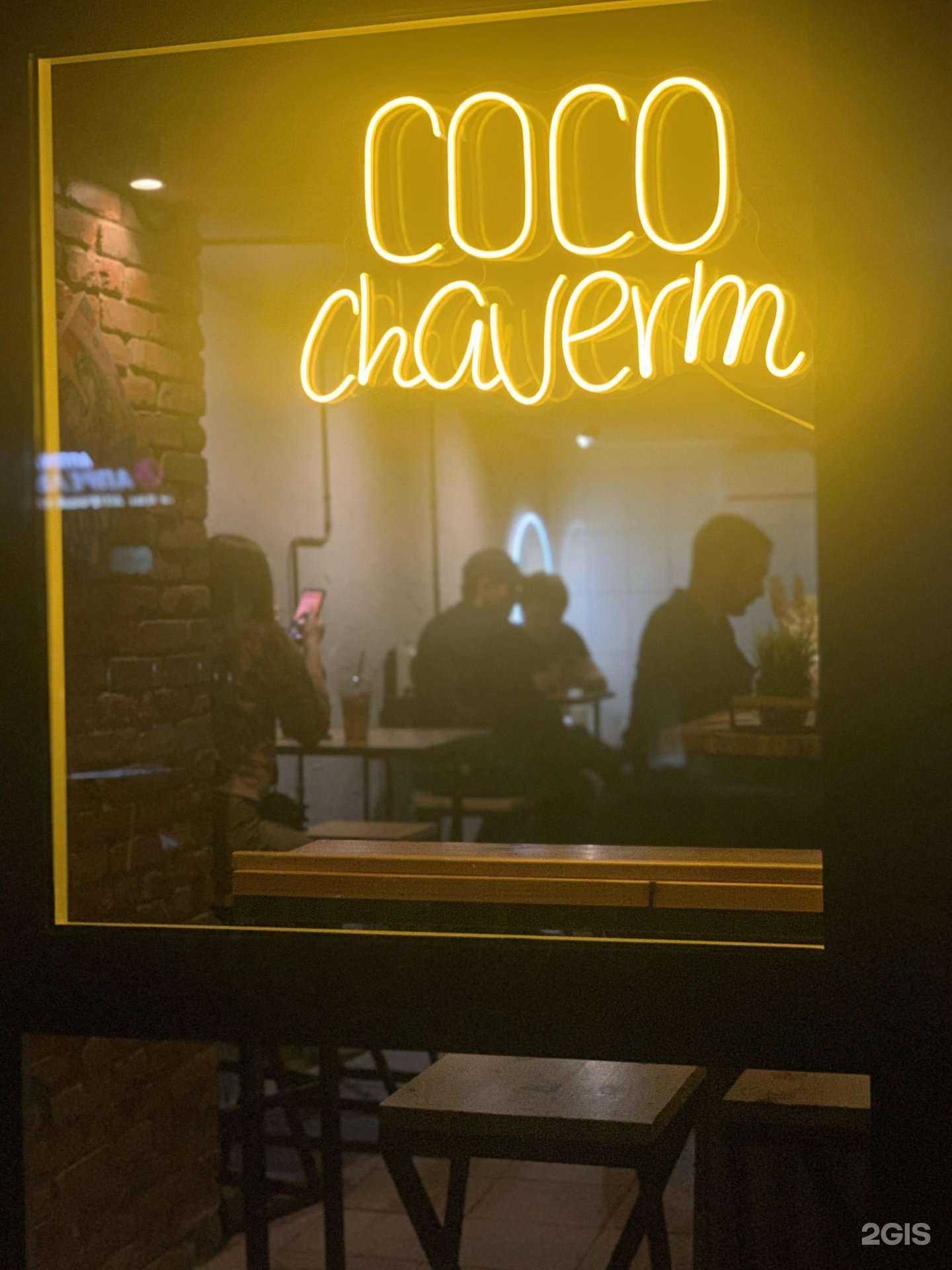 Отзывы на компанию Coco chaverm в Армавире c фото