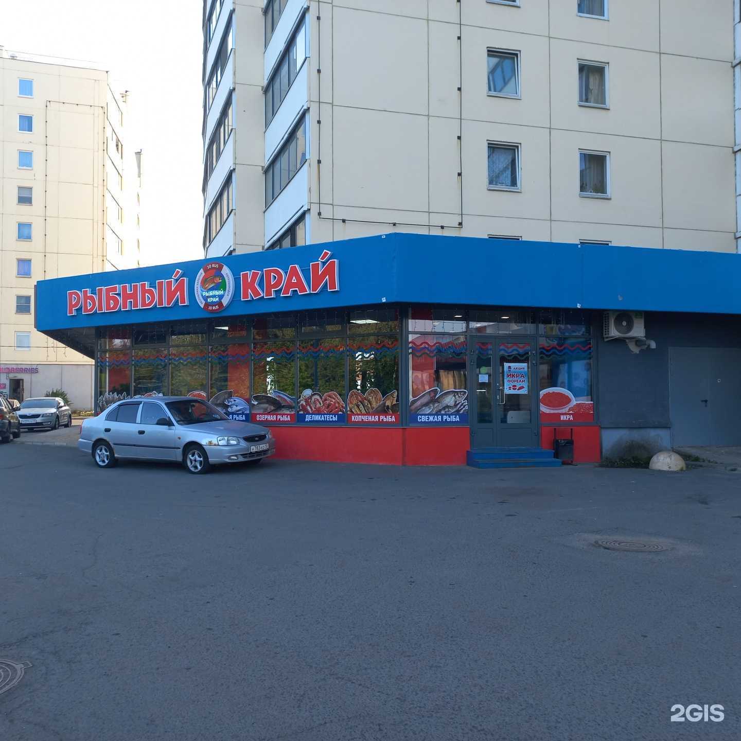 Отзывы на компанию Рыбный Край в Петрозаводске c фото