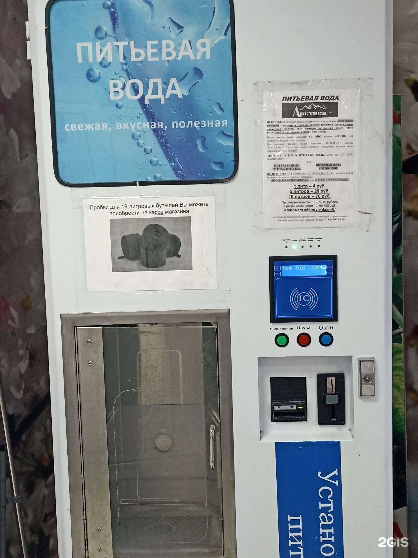 Отзывы на компанию Водомат в г. Якутск c фото