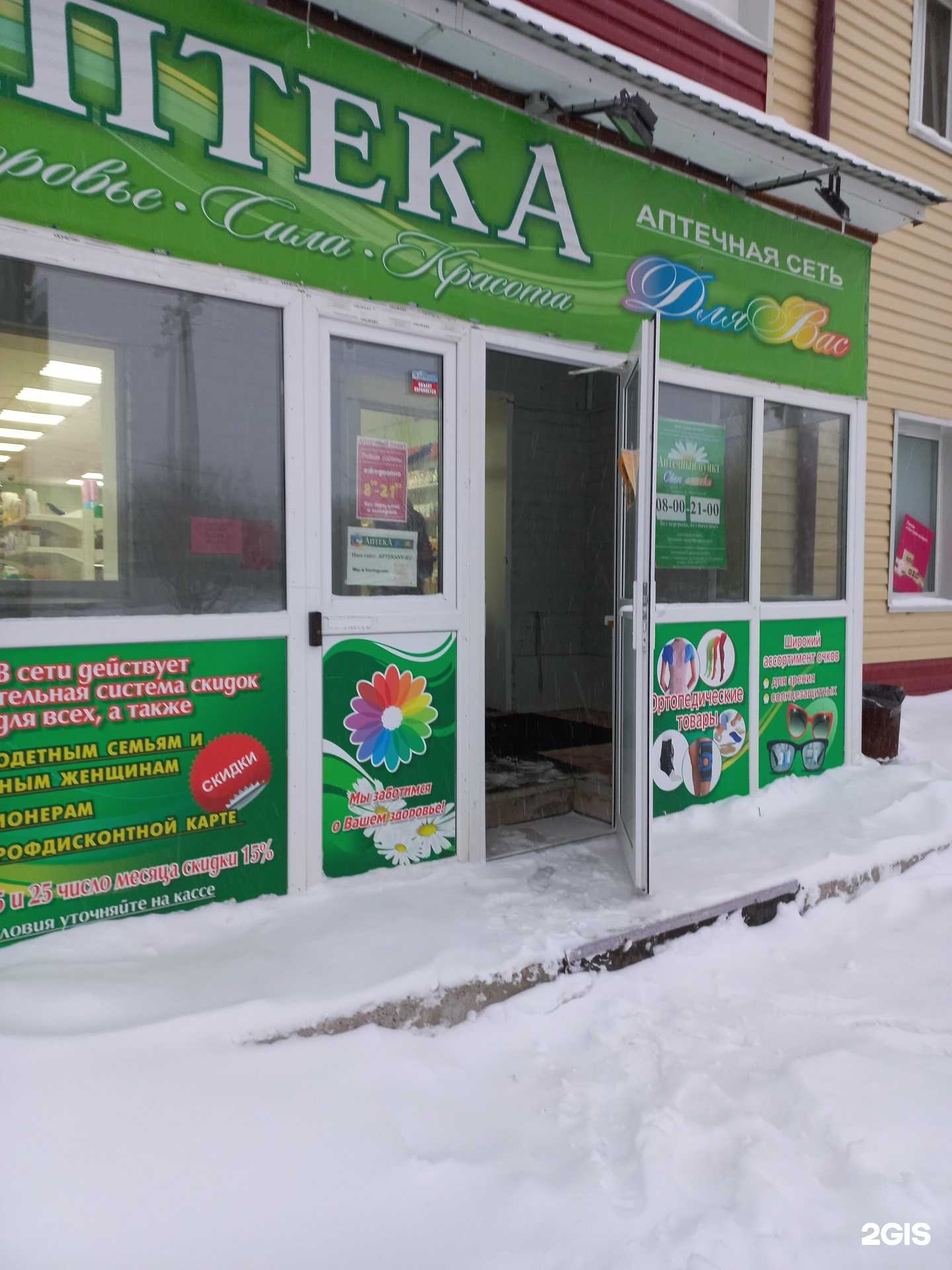 Отзывы на компанию Для вас в Мегионе c фото