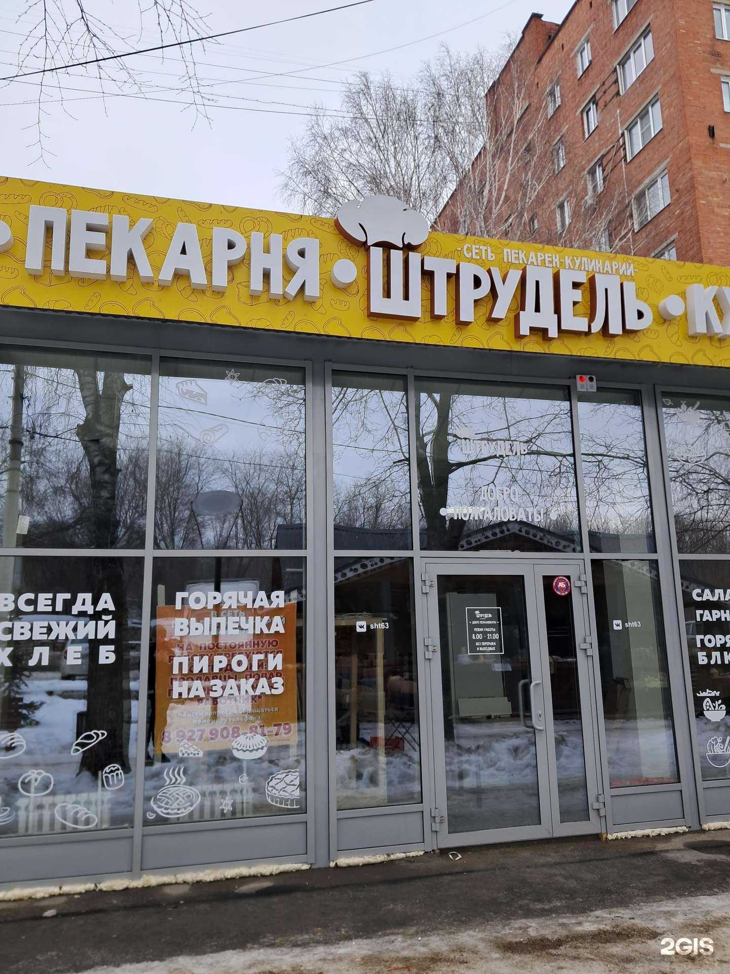 Отзывы на компанию Штрудель в Жигулевске c фото