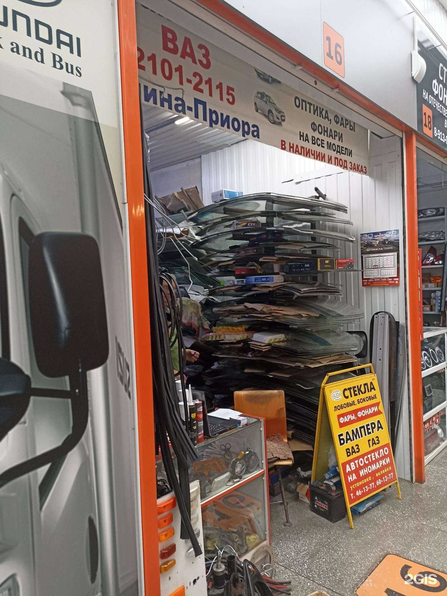 Отзывы на компанию Автомагазин по продаже автостекол и запчастей в Барнауле c фото