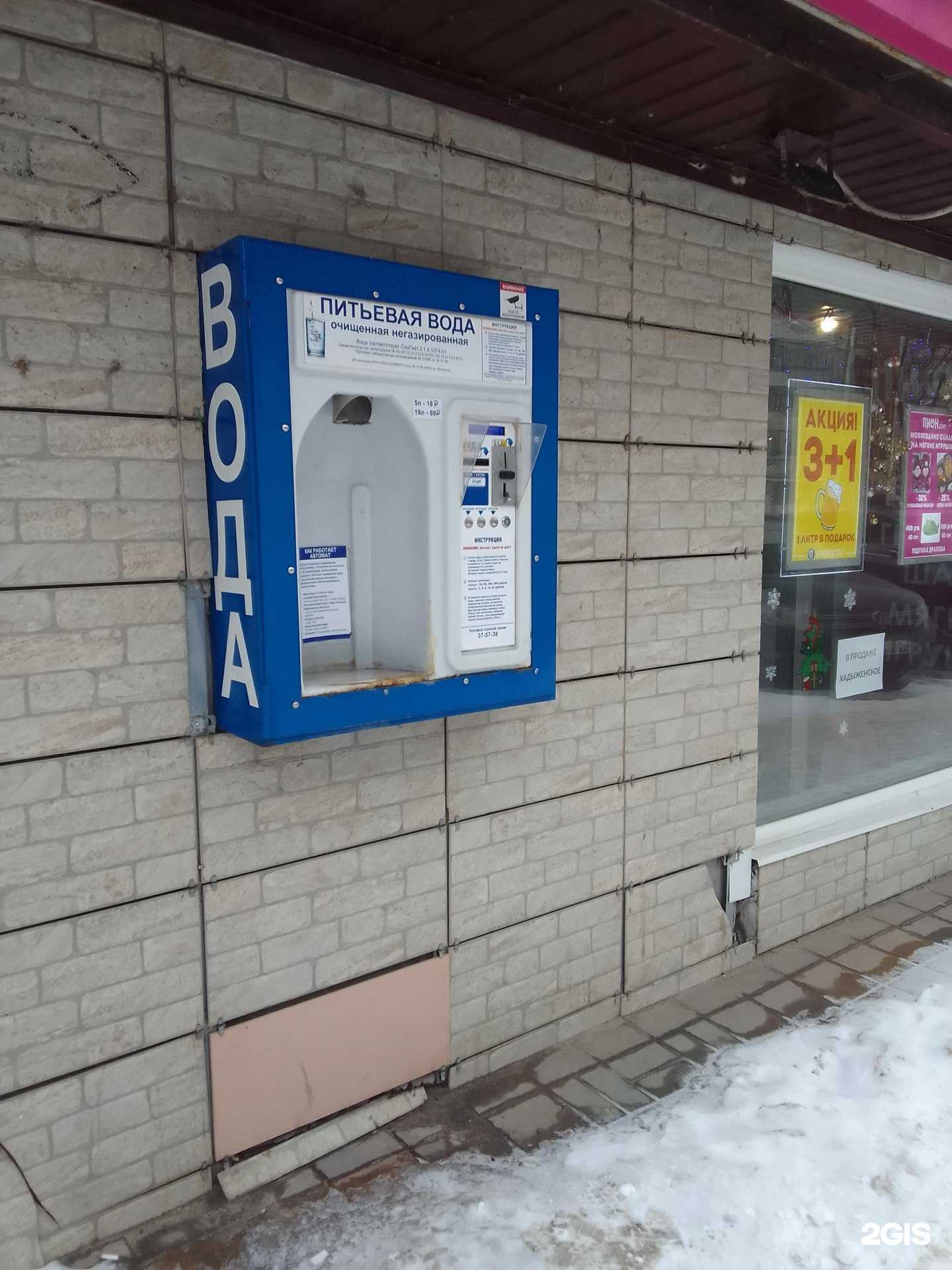 Отзывы на компанию Водомат в Белгороде c фото