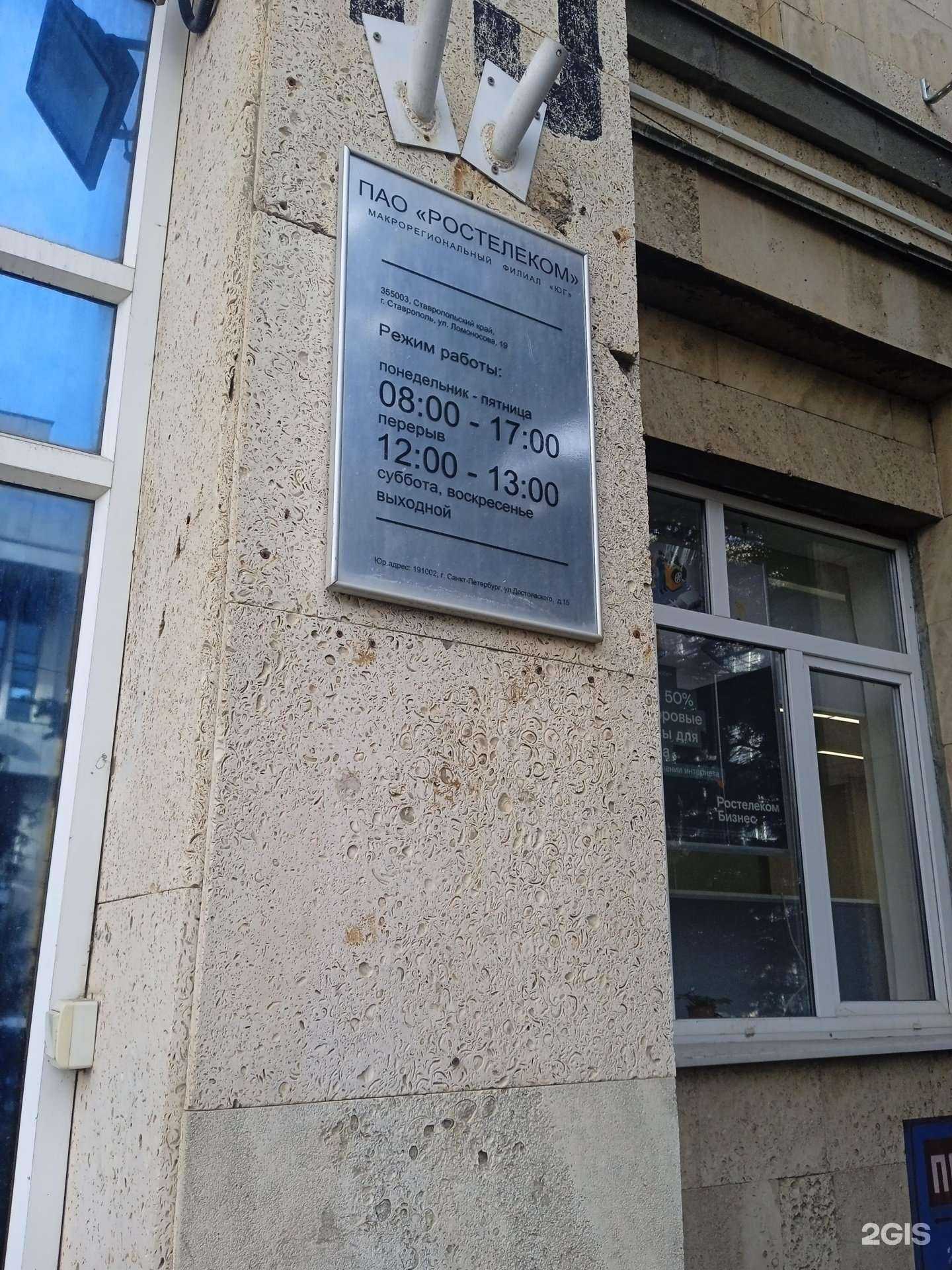 Отзывы на компанию Ростелеком для бизнеса в Ставрополе c фото