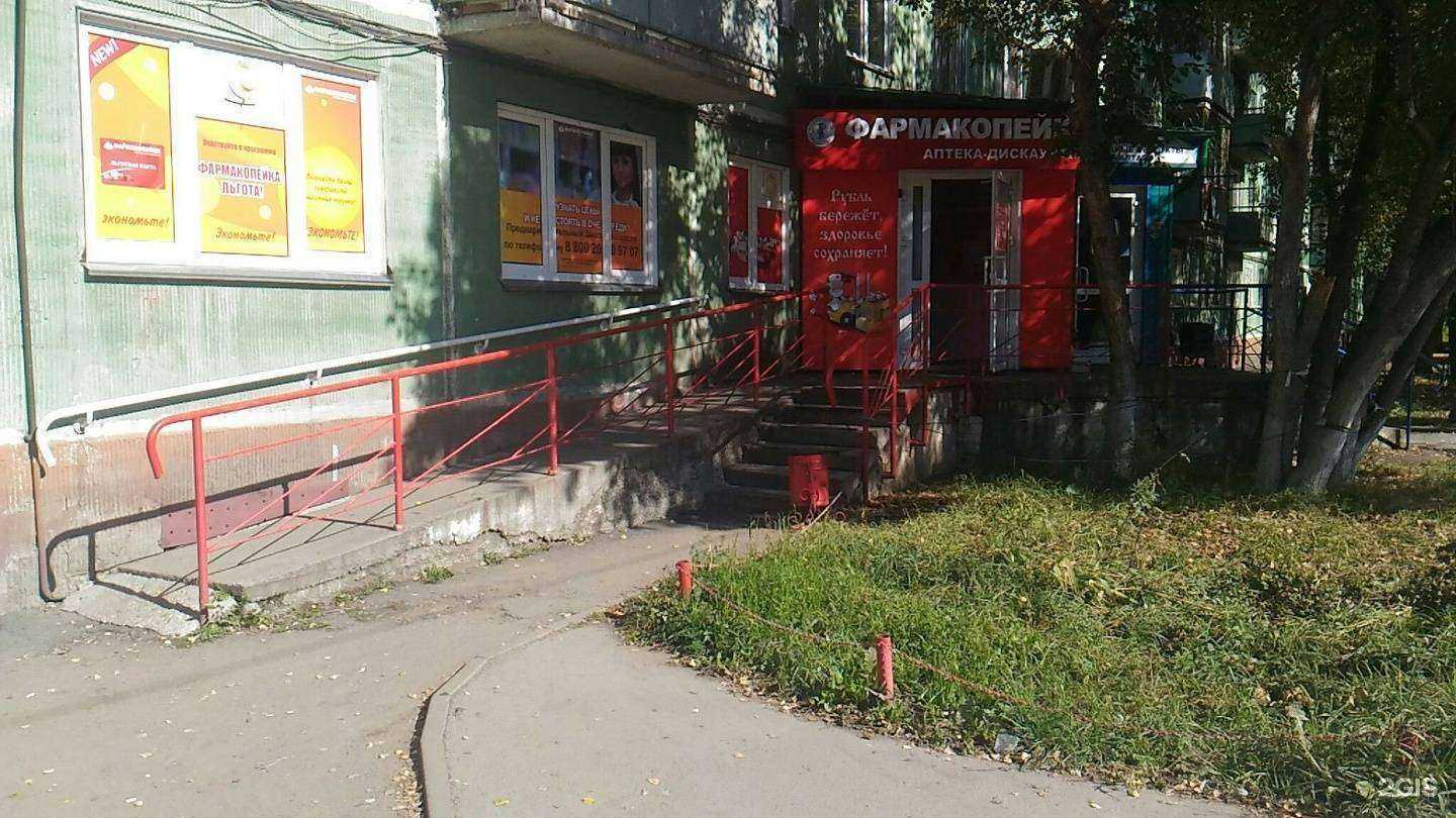 Отзывы на компанию Фармакопейка в Новосибирске c фото