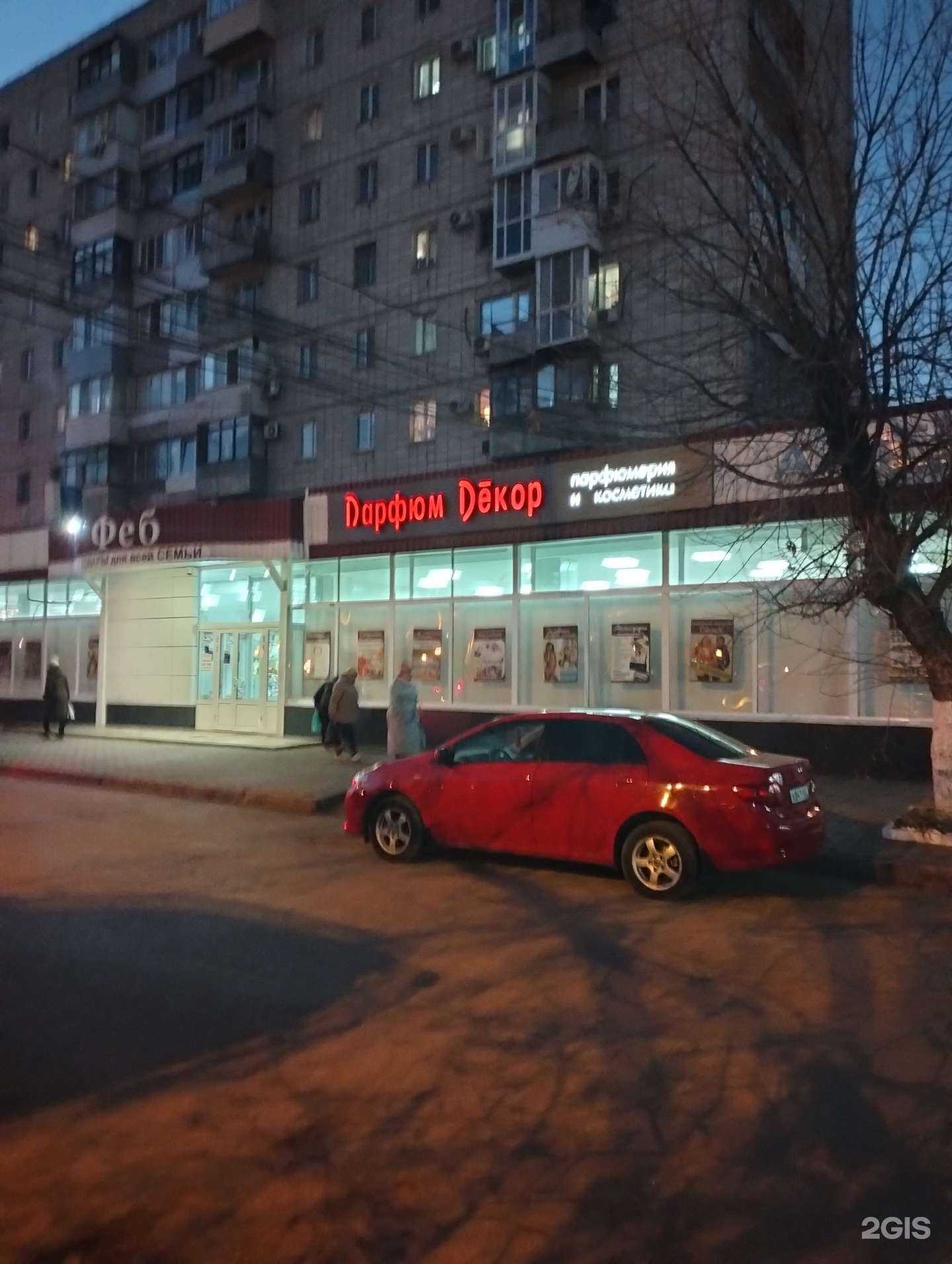 Отзывы на компанию Парфюм Декор в Волгограде c фото