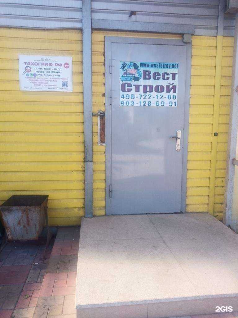 Отзывы на компанию Вестстрой в Чехове c фото