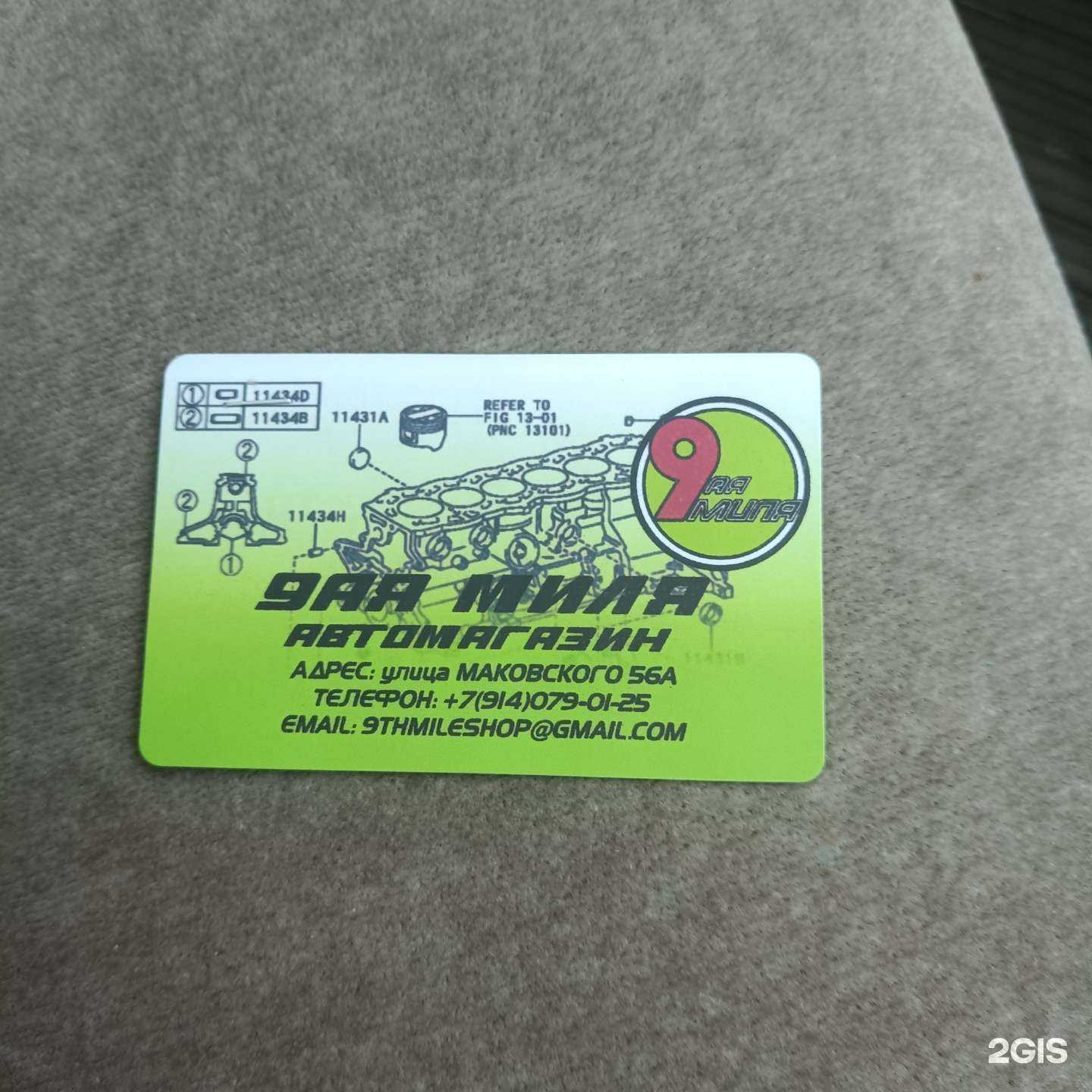 Отзывы на компанию 9-ая Миля в г. Владивосток c фото