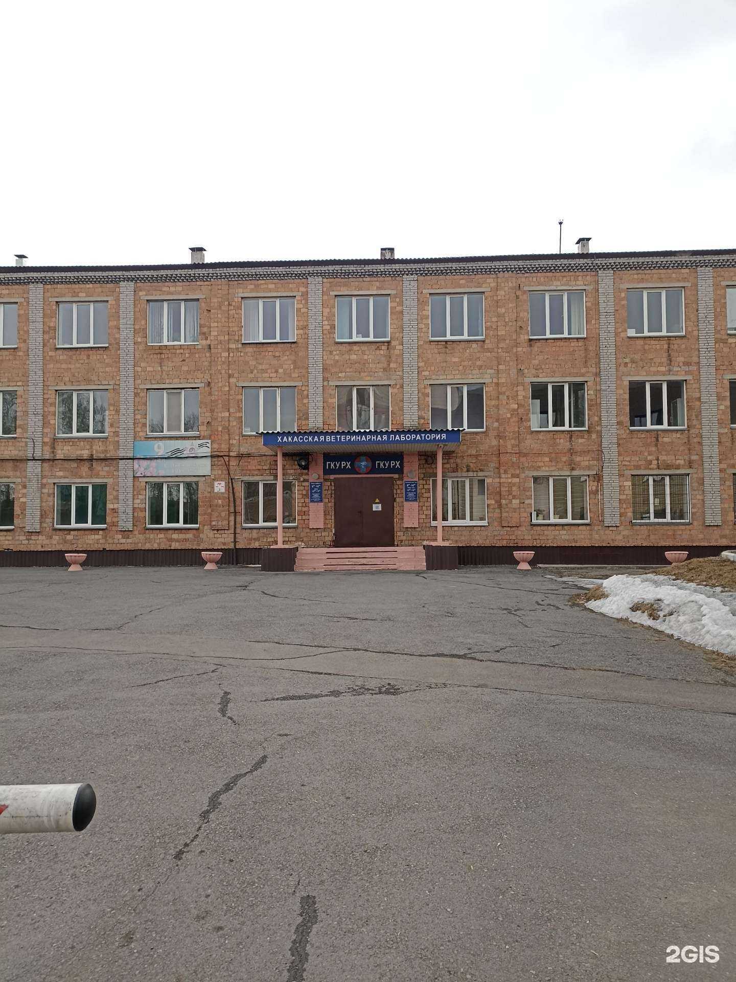 Отзывы на компанию Хакасская ветеринарная лаборатория в Абакане c фото