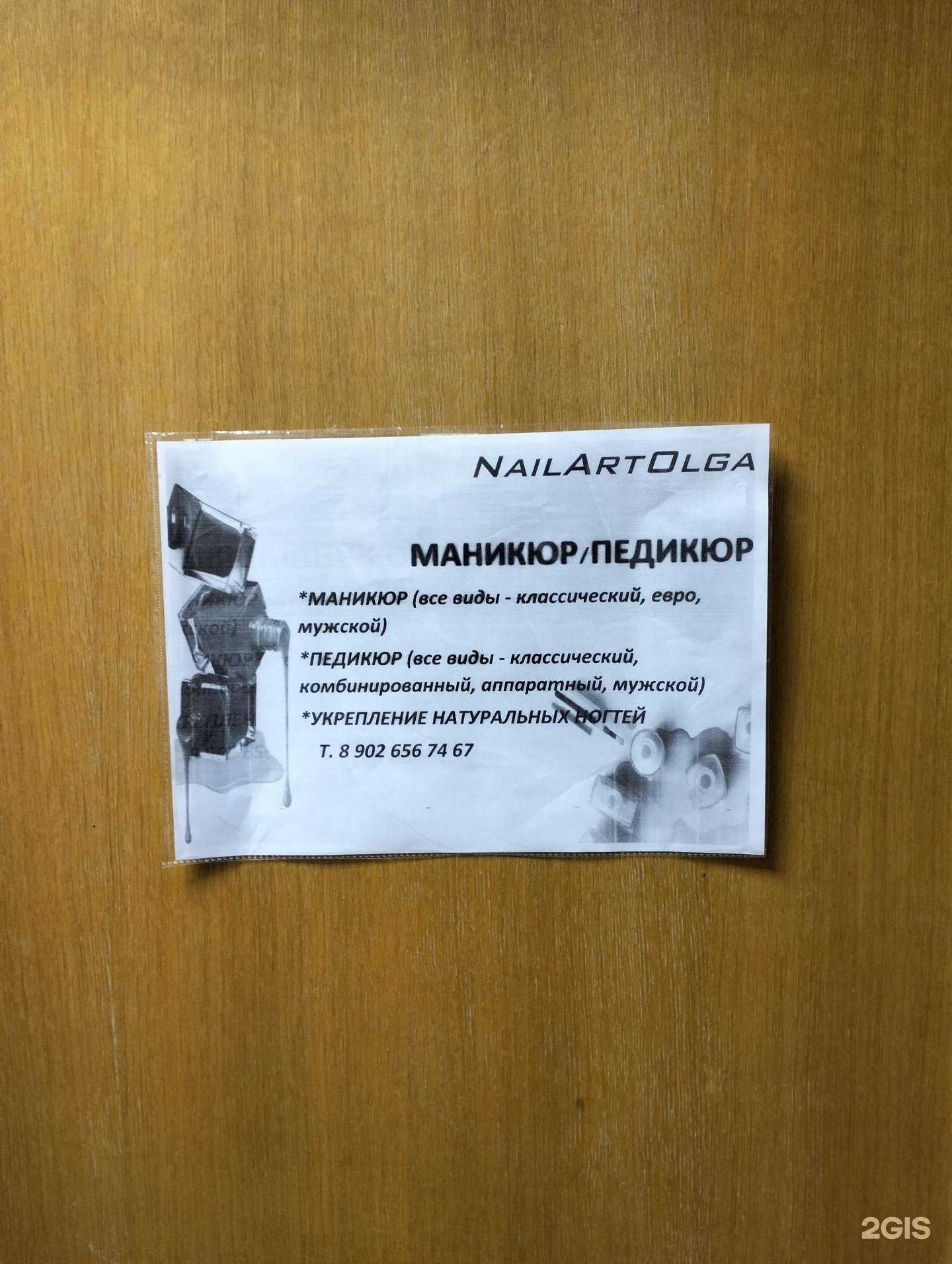 Отзывы на компанию NailArtOlga в Волгограде c фото