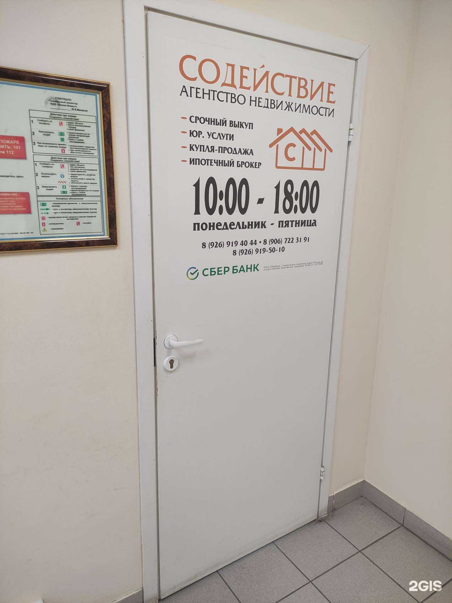 Отзывы на компанию Содействие в Ногинске c фото