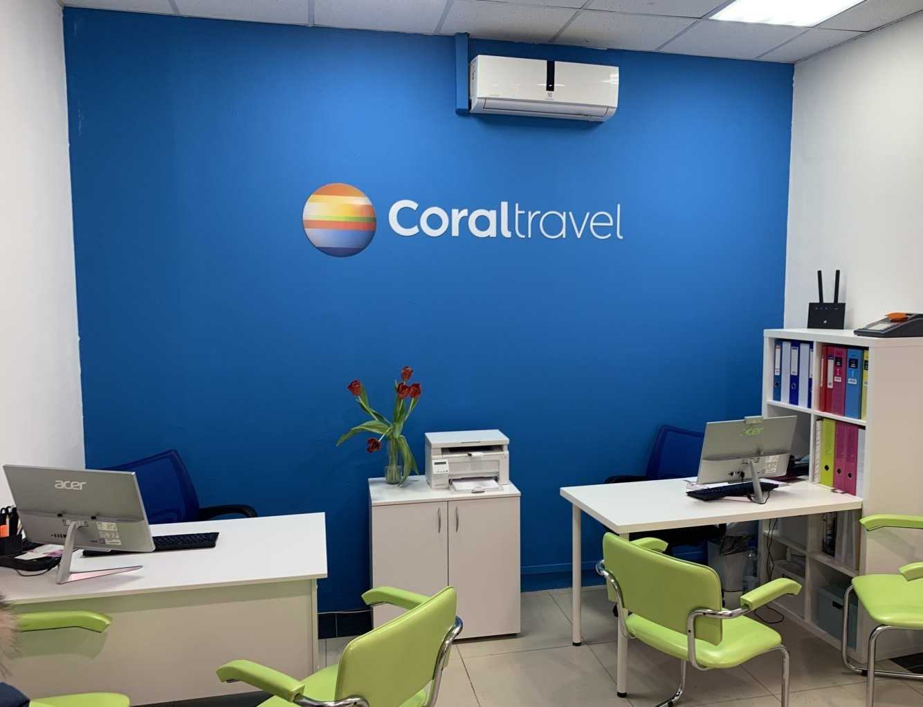Отзывы на компанию Coral travel в г. Тюмень c фото