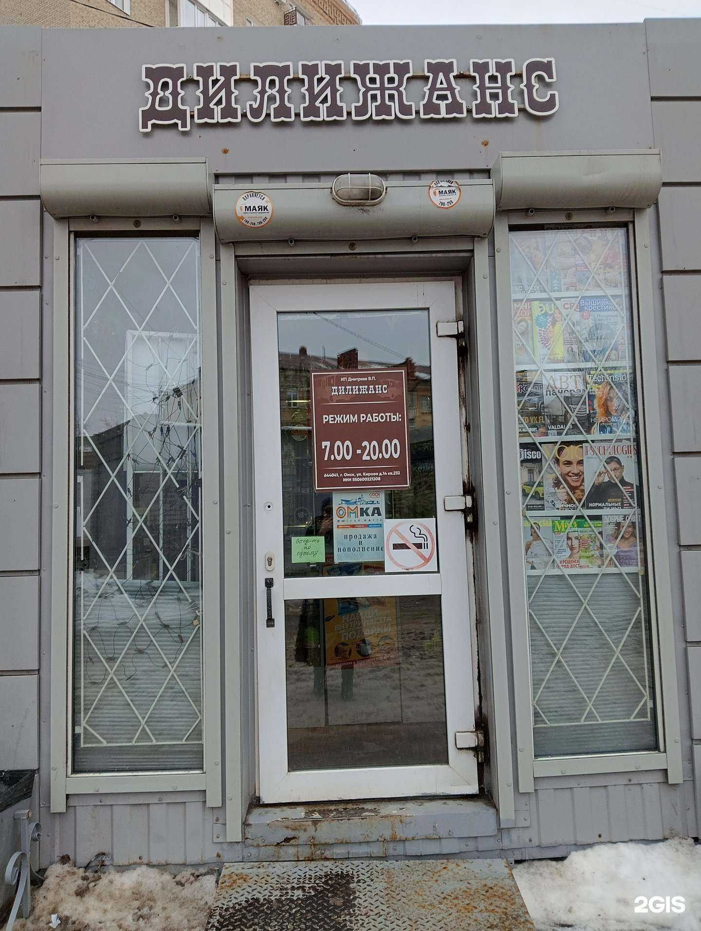 Отзывы на компанию Дилижанс в Омске c фото