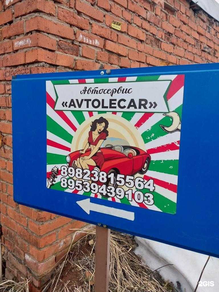 Отзывы на компанию Avtolecar в г. Киров c фото