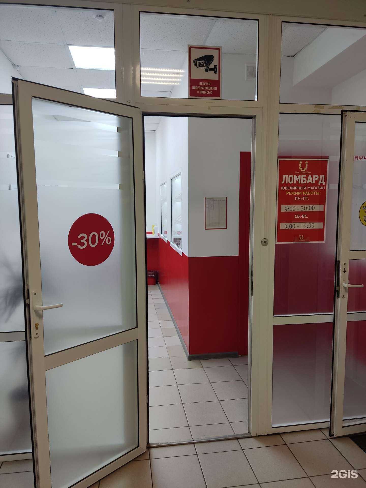 Отзывы на компанию Ломбард Подкова золотая в г. Электроугли c фото