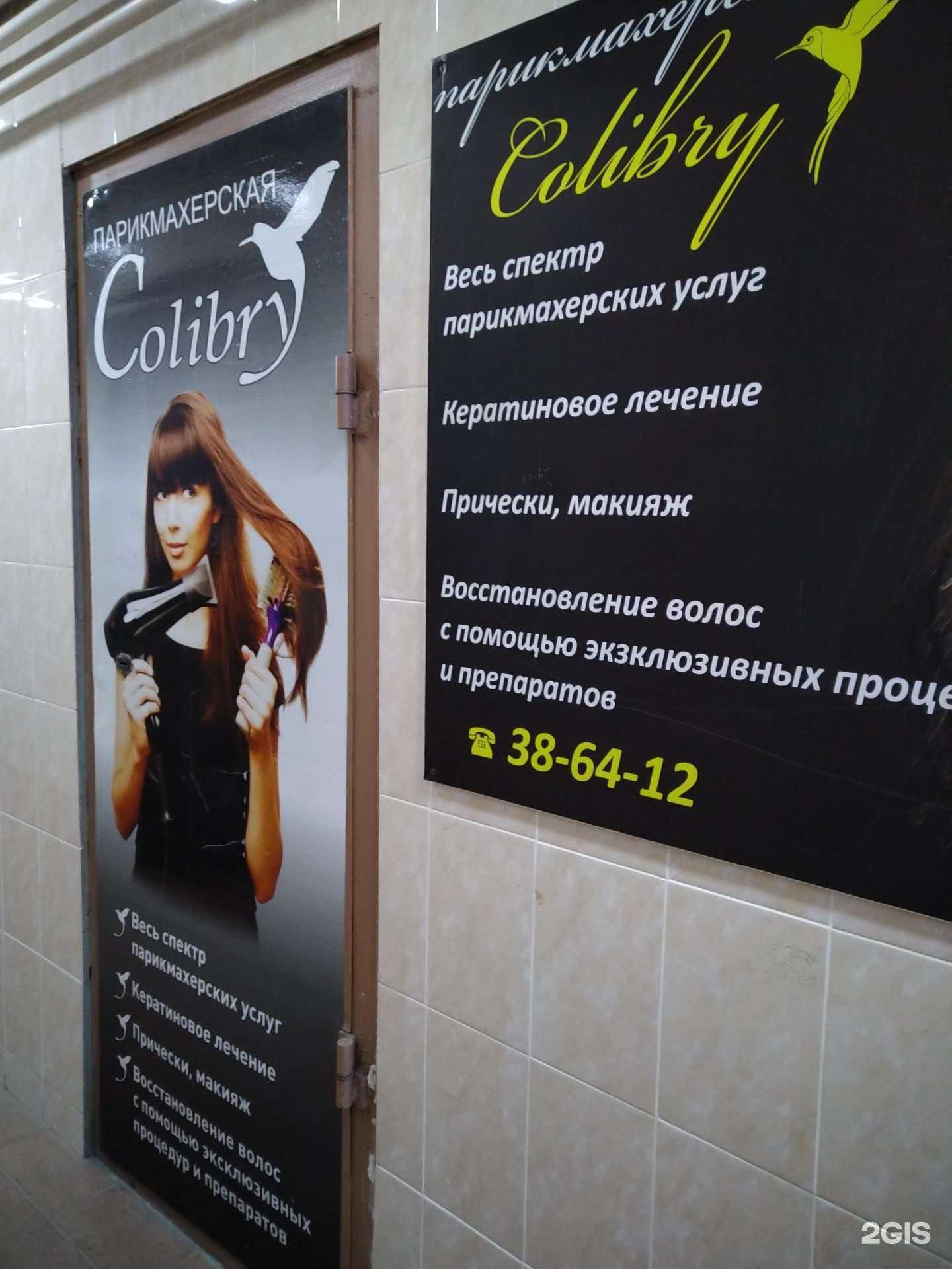 Отзывы на компанию Colibry в г. Норильск c фото