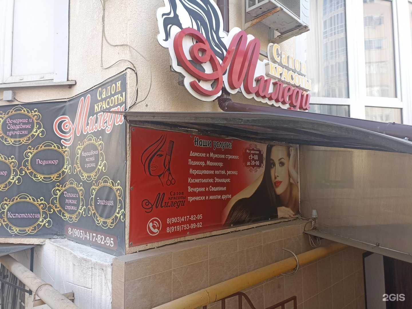 Отзывы на компанию Миледи в Пятигорске c фото