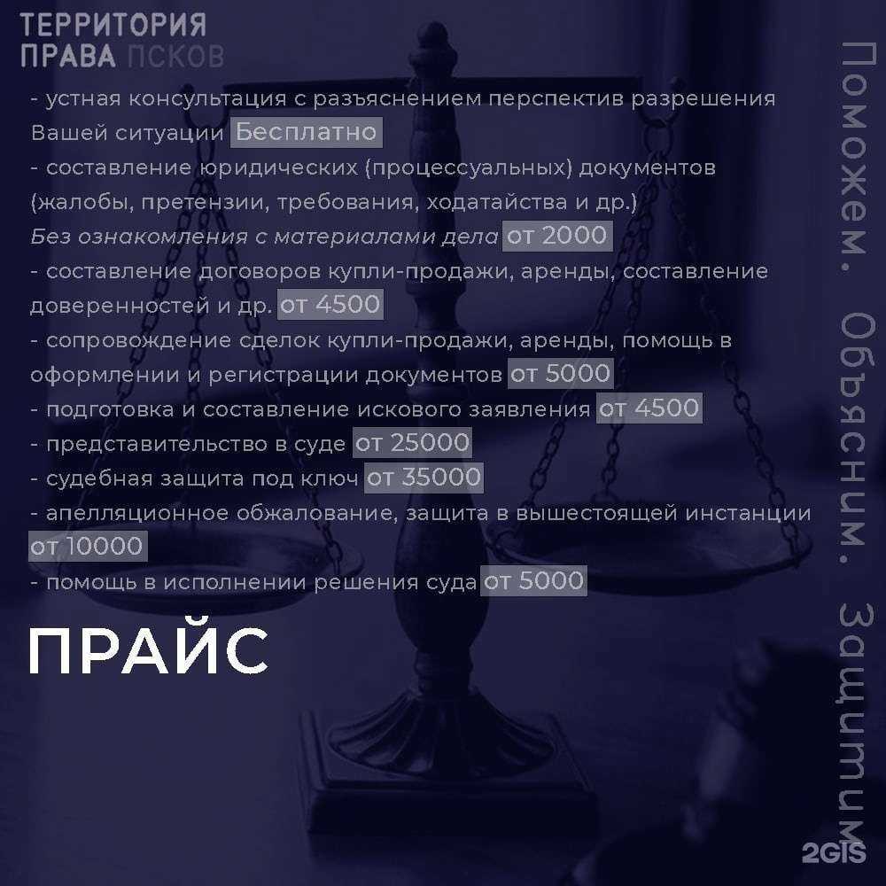 Отзывы на компанию Территория Права в г. Псков c фото