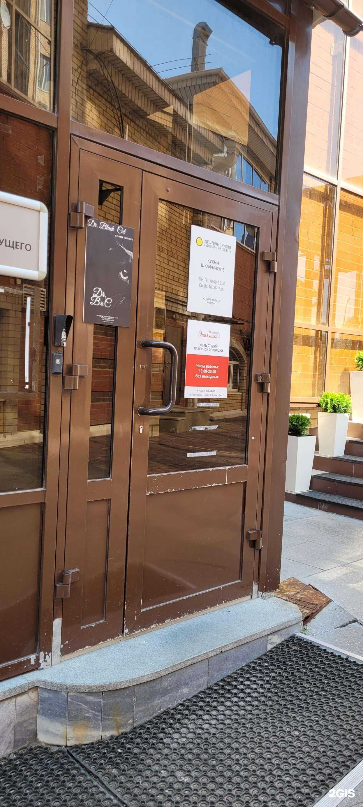 Отзывы на компанию Dr.black__cat в Тюмени c фото