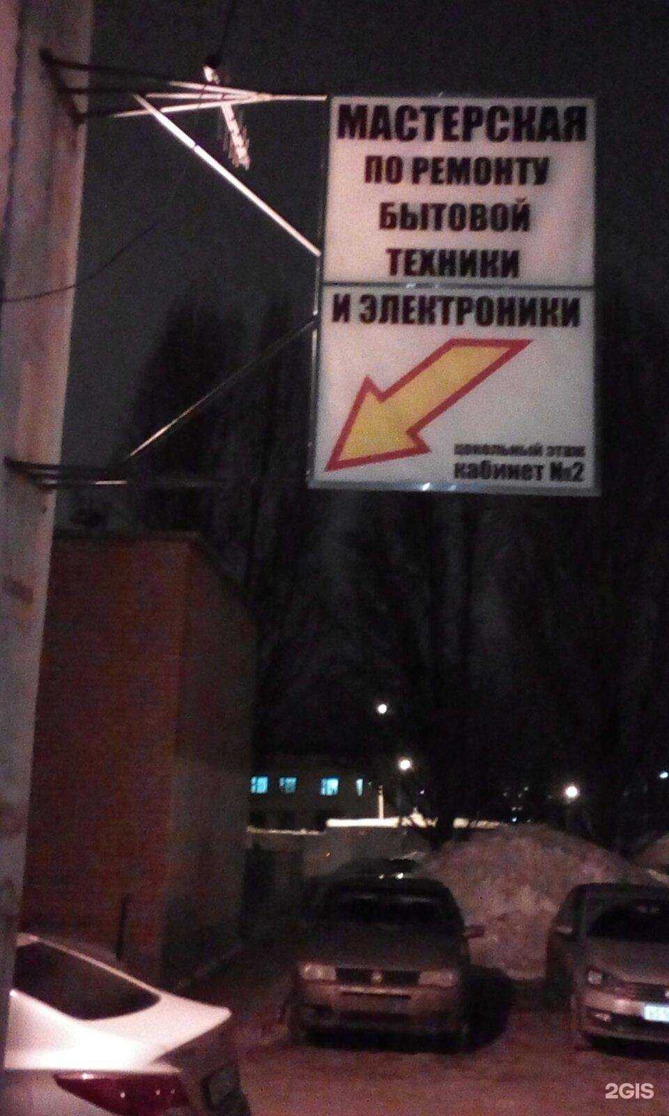 Отзывы на компанию Мастерская по ремонту бытовой техники и электроники в г. Самара c фото