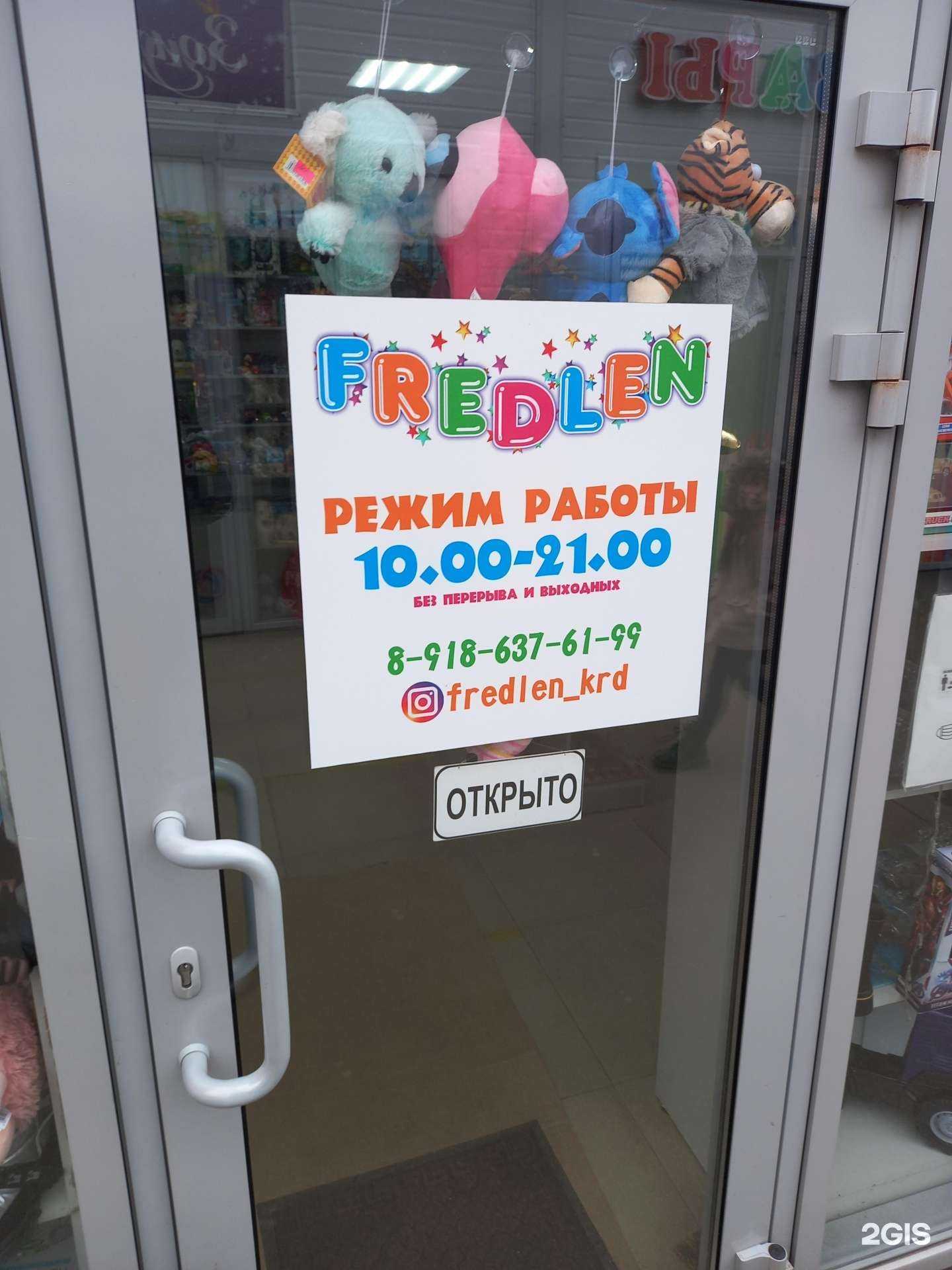 Отзывы на компанию Fredlen в г. Краснодар c фото
