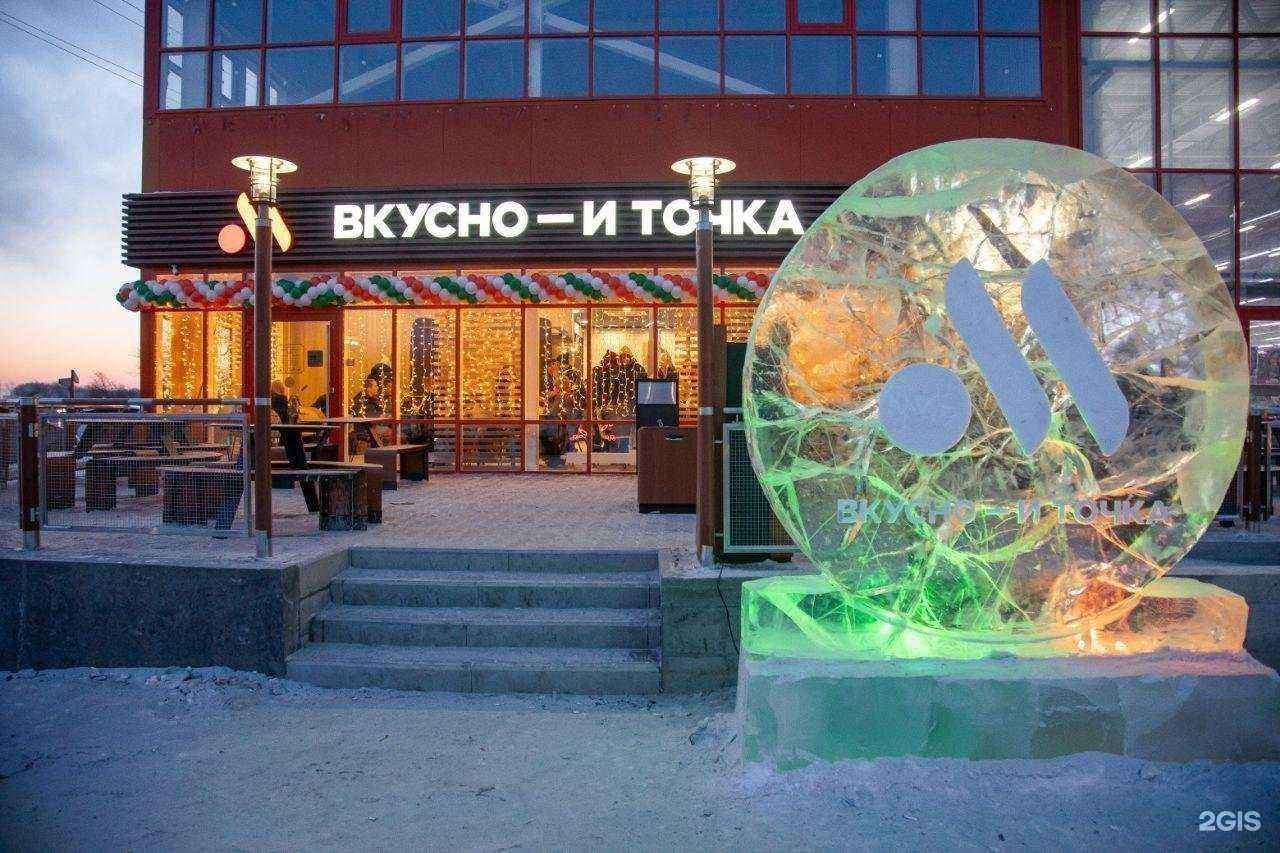 Отзывы на компанию Вкусно — и точка в Комсомольске-на-Амуре c фото