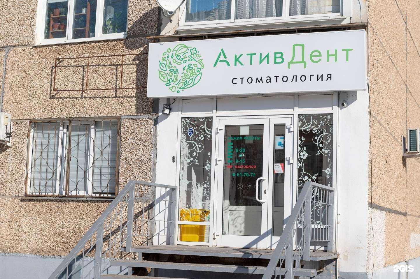 Отзывы на компанию АктивДент в Ижевске c фото